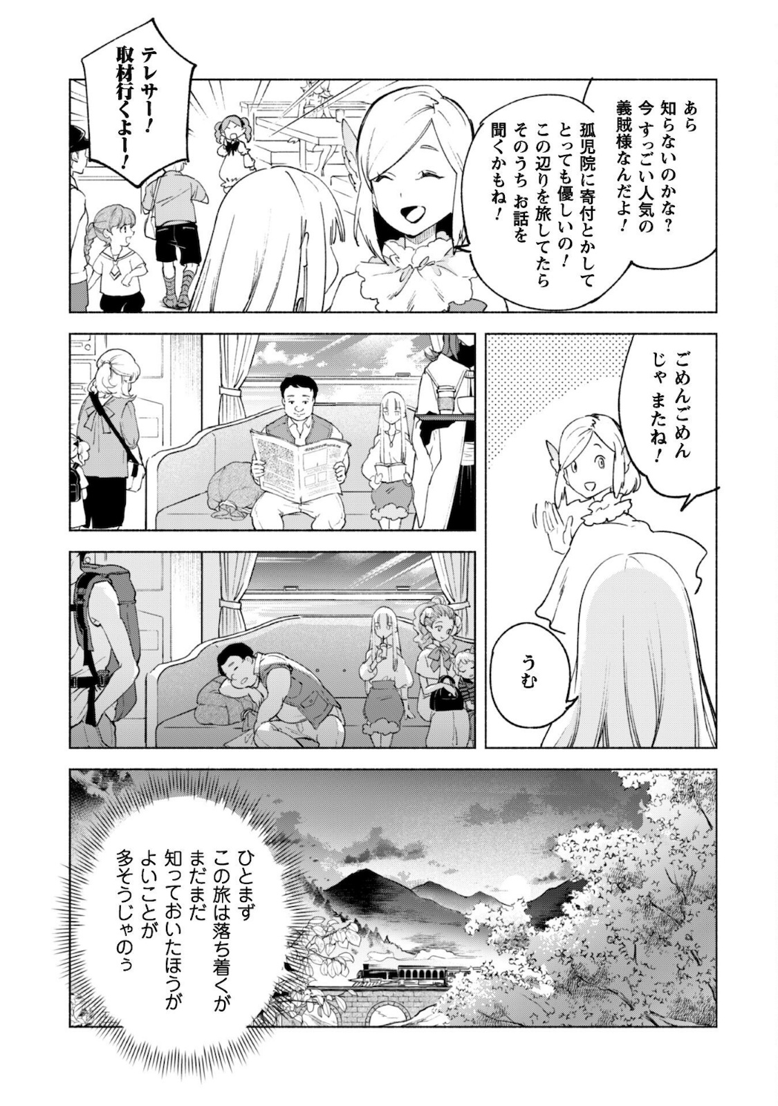 賢者の弟子を名乗る賢者 第52.1話 - Page 6