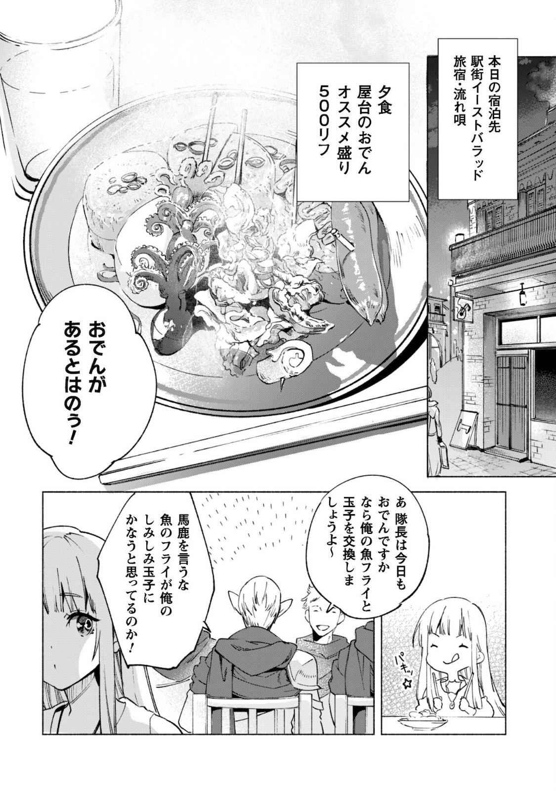 賢者の弟子を名乗る賢者 第52.1話 - Page 7