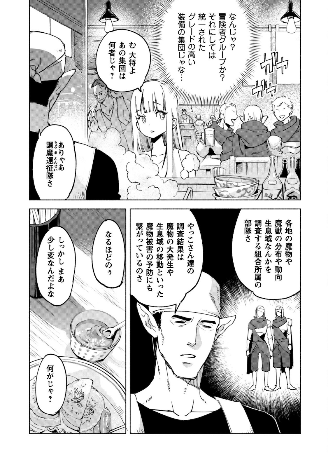 賢者の弟子を名乗る賢者 第52.1話 - Page 8