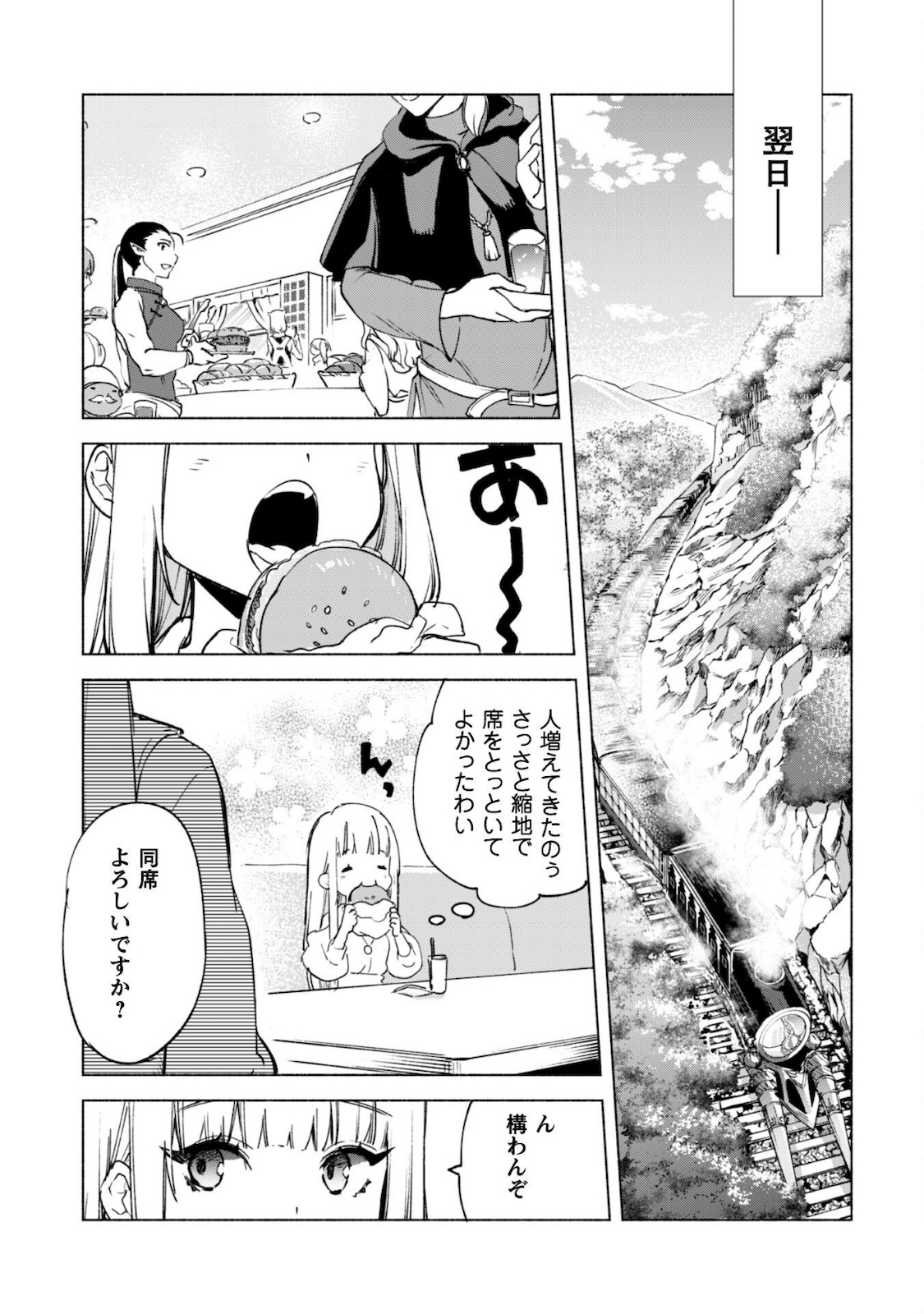 賢者の弟子を名乗る賢者 第52.1話 - Page 10