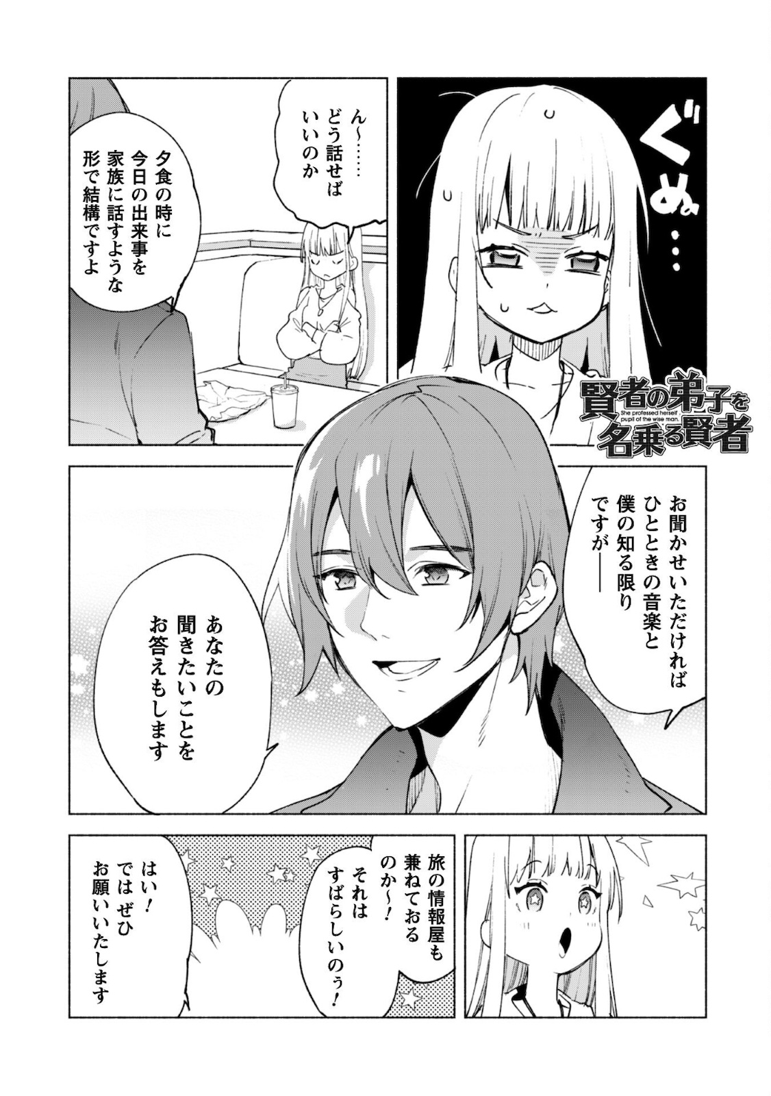 賢者の弟子を名乗る賢者 第52.2話 - Page 2