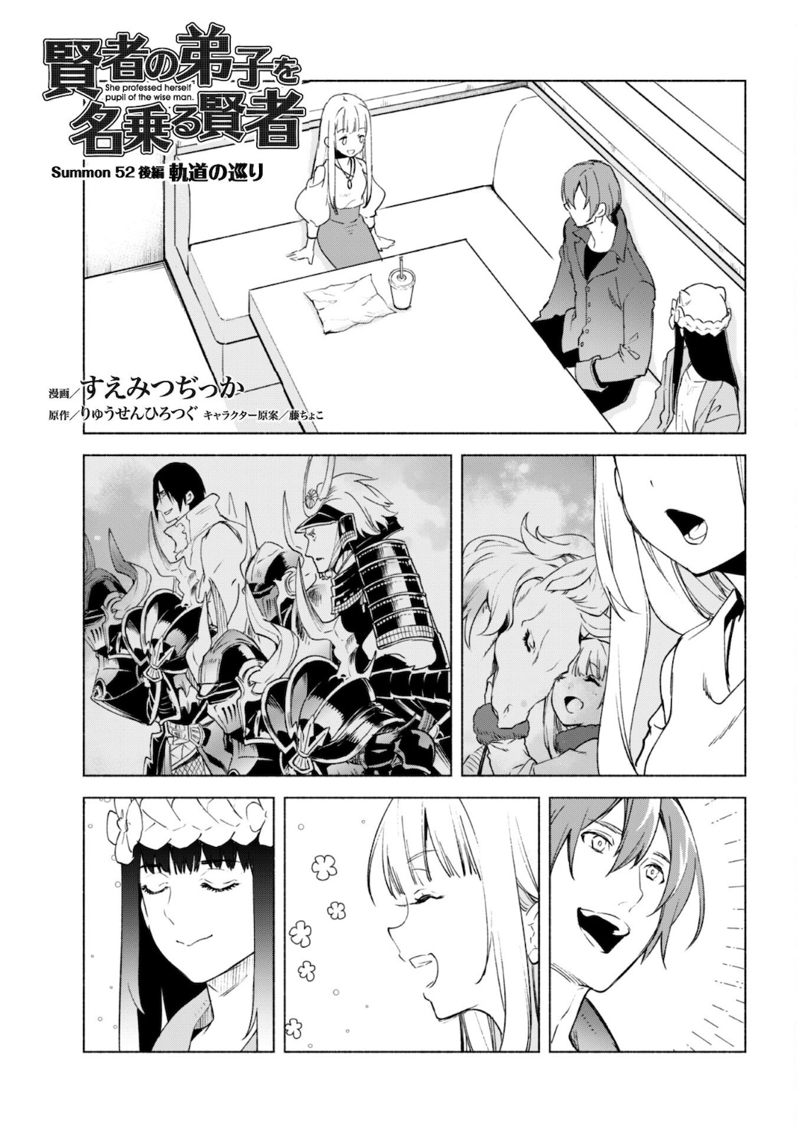 賢者の弟子を名乗る賢者 第52.2話 - Page 3