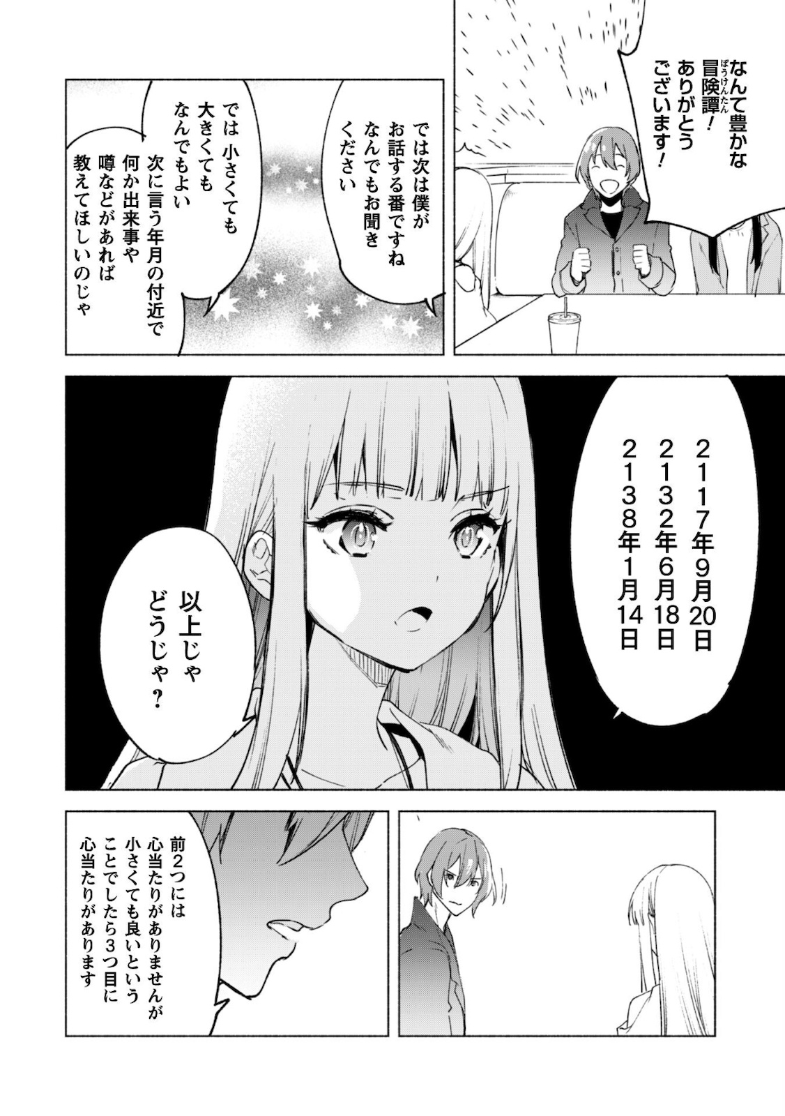 賢者の弟子を名乗る賢者 第52.2話 - Page 5