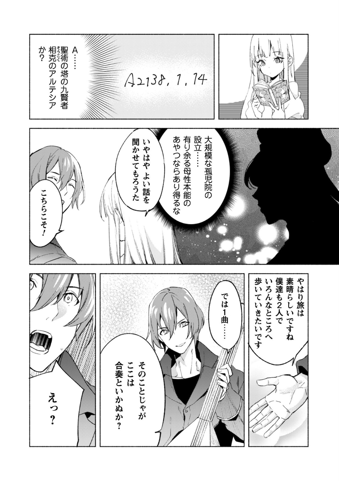 賢者の弟子を名乗る賢者 第52.2話 - Page 7