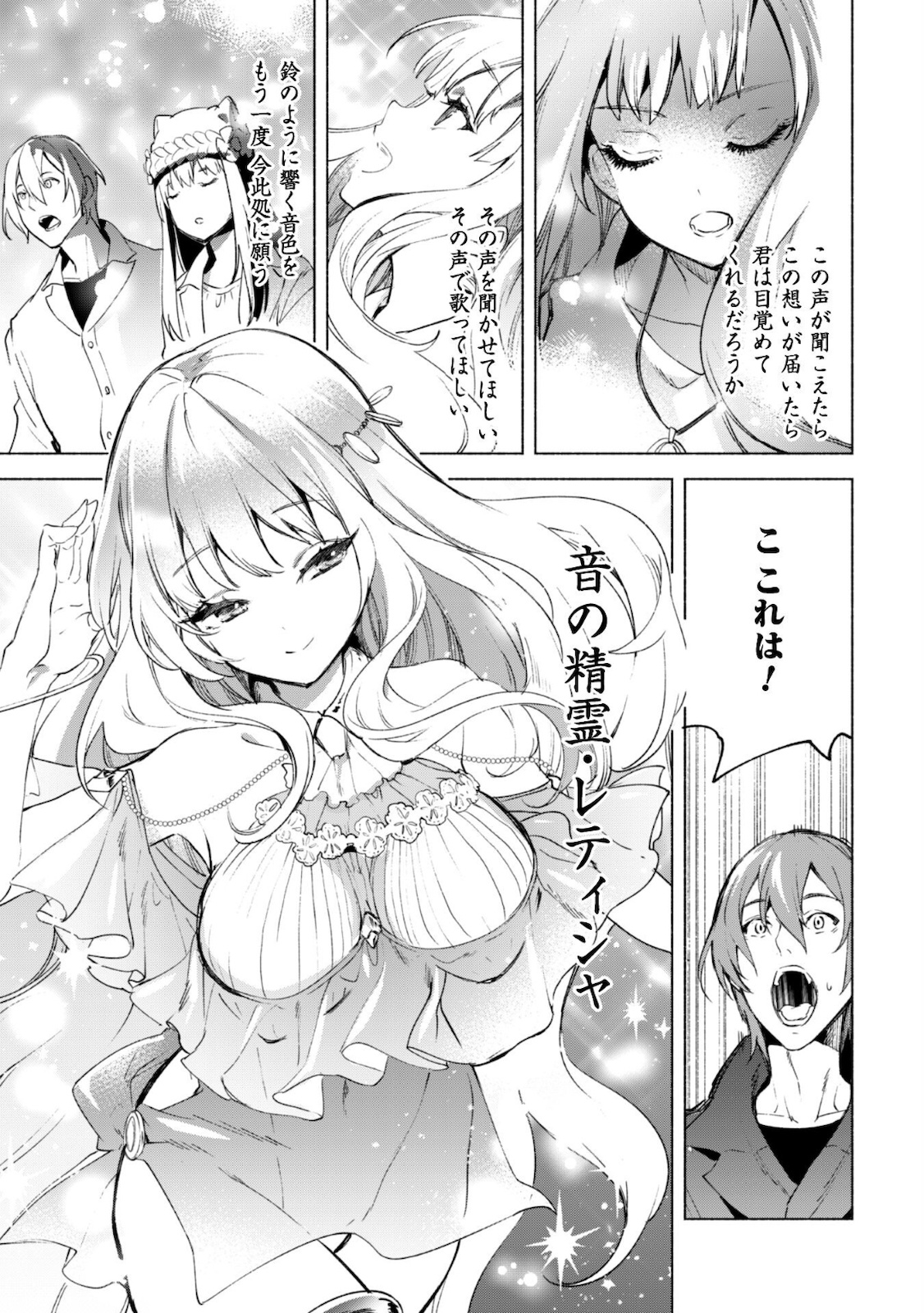 賢者の弟子を名乗る賢者 第52.2話 - Page 8