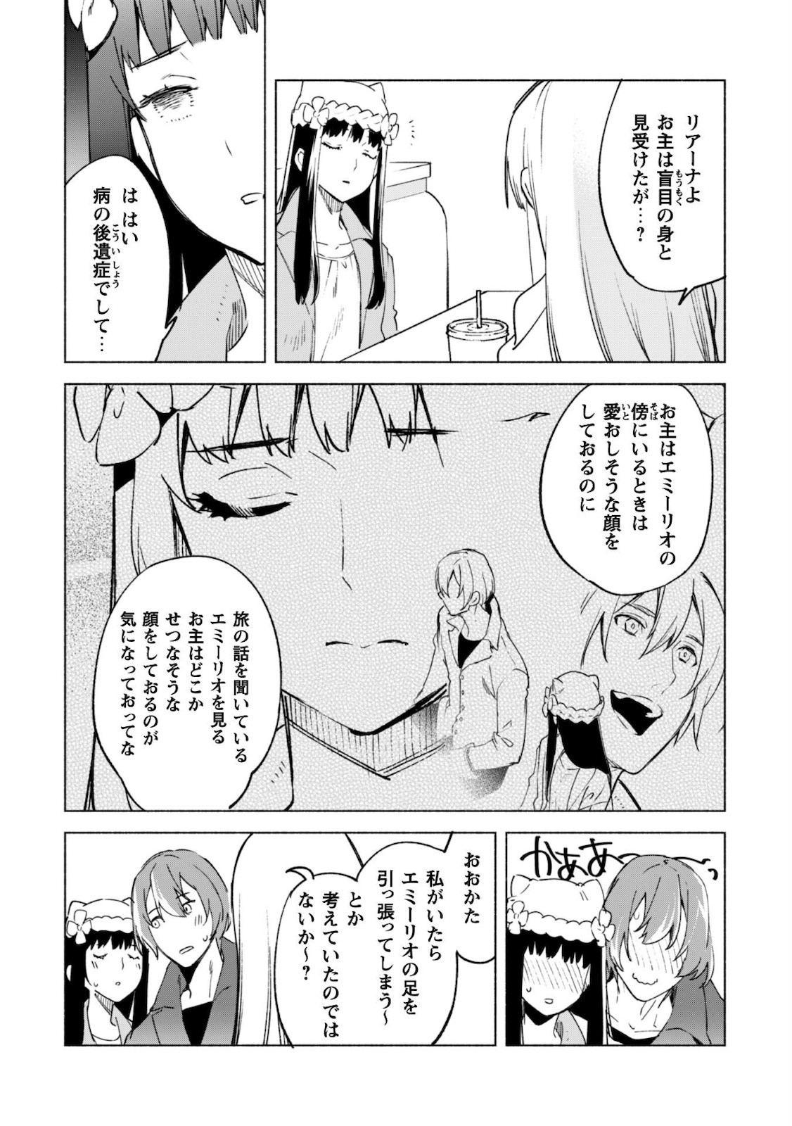 賢者の弟子を名乗る賢者 第52.2話 - Page 9