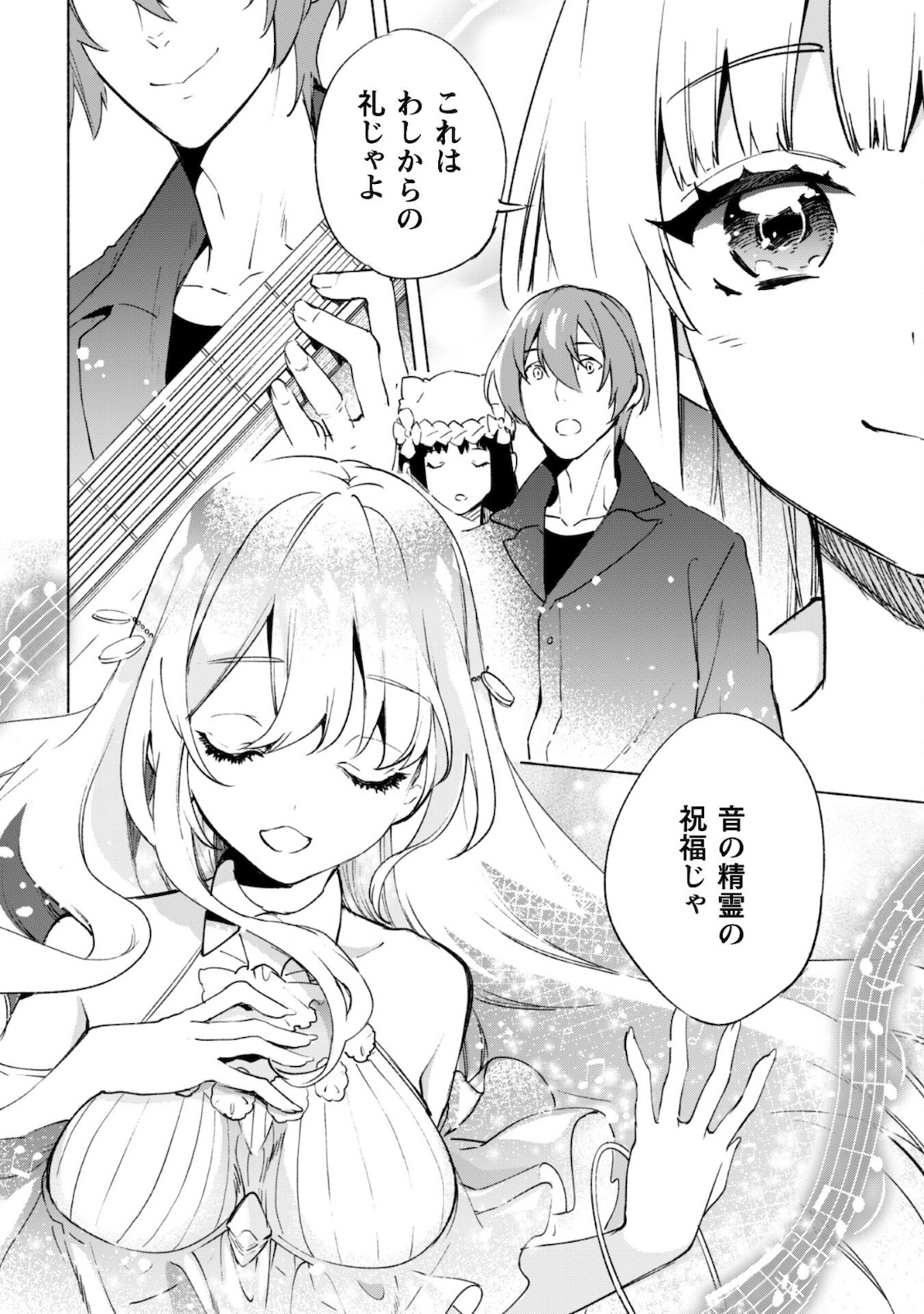 賢者の弟子を名乗る賢者 第52.2話 - Page 11