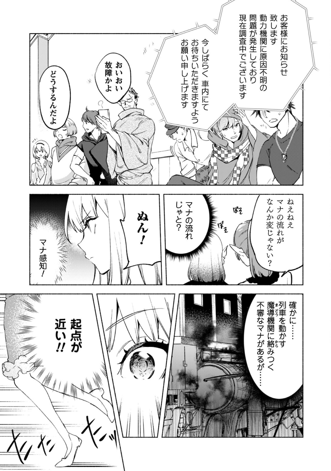 賢者の弟子を名乗る賢者 第52.2話 - Page 14