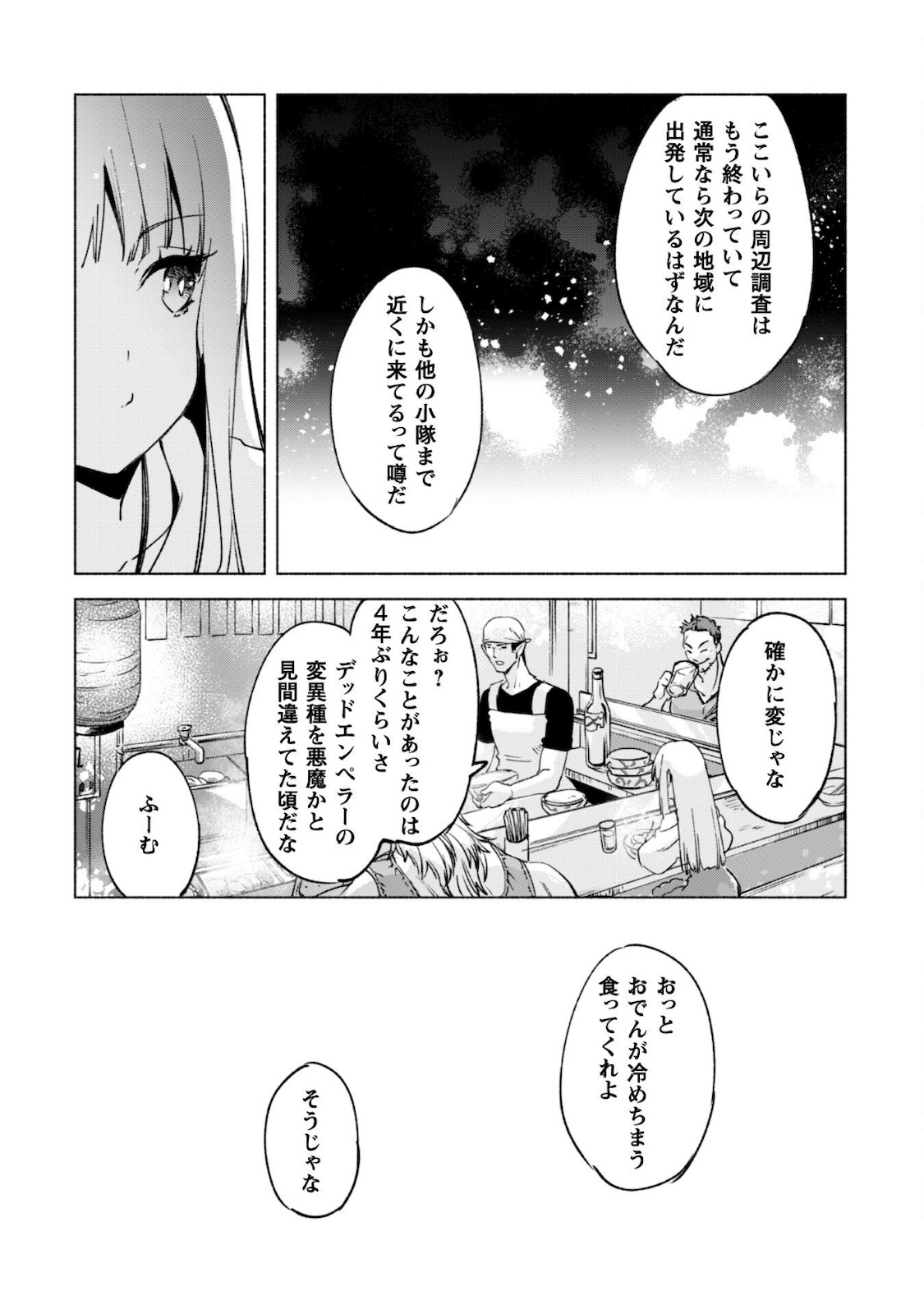 賢者の弟子を名乗る賢者 第52話 - Page 9