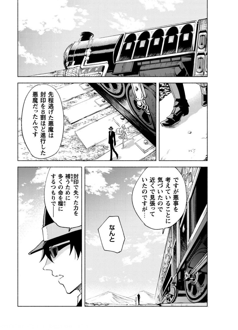 賢者の弟子を名乗る賢者 第53話 - Page 21