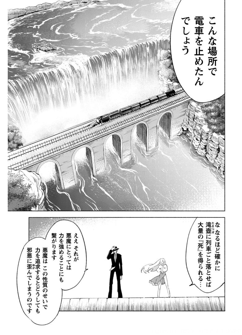 賢者の弟子を名乗る賢者 第53話 - Page 22