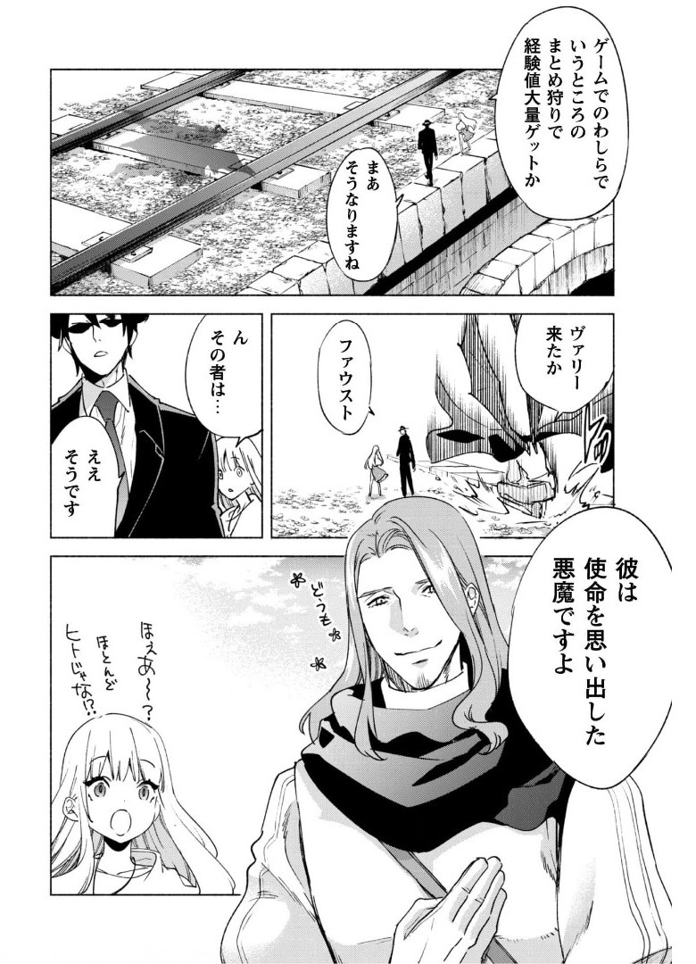 賢者の弟子を名乗る賢者 第53話 - Page 23