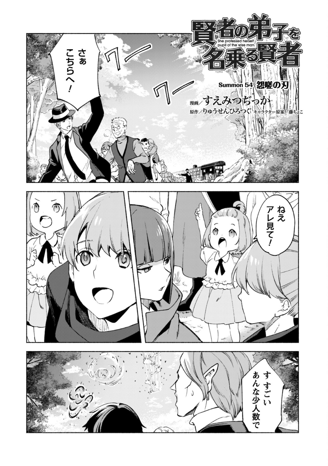 賢者の弟子を名乗る賢者 第54話 - Page 1