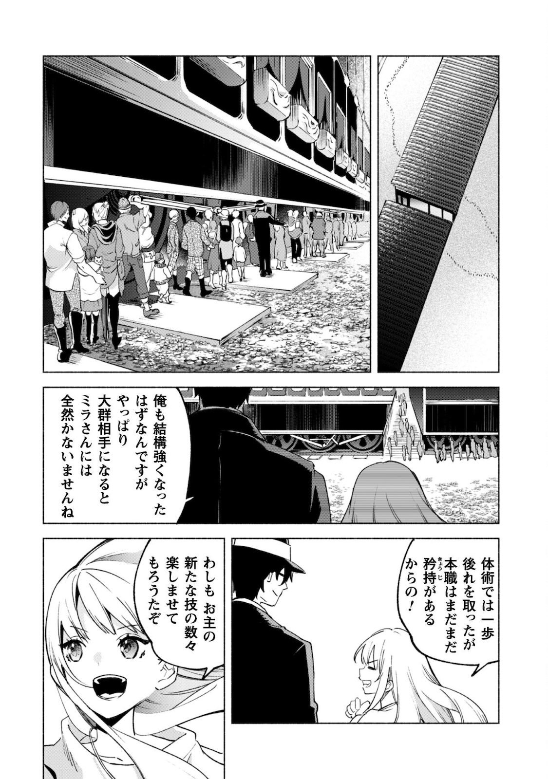 賢者の弟子を名乗る賢者 第54話 - Page 4