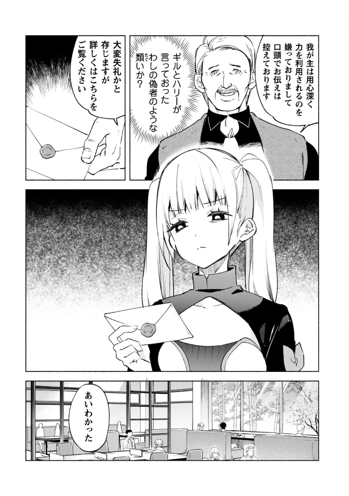 賢者の弟子を名乗る賢者 第54話 - Page 10