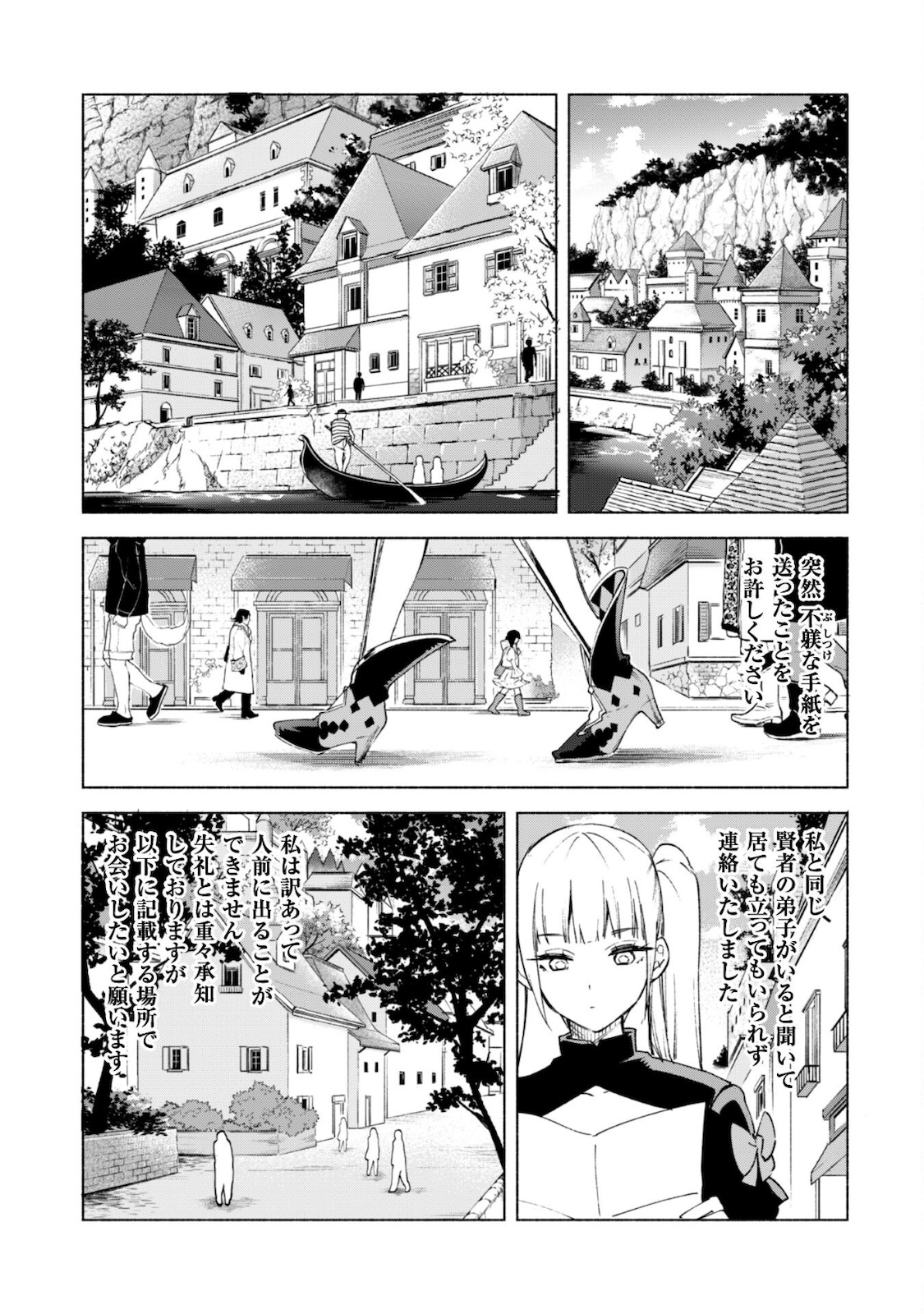 賢者の弟子を名乗る賢者 第54話 - Page 11