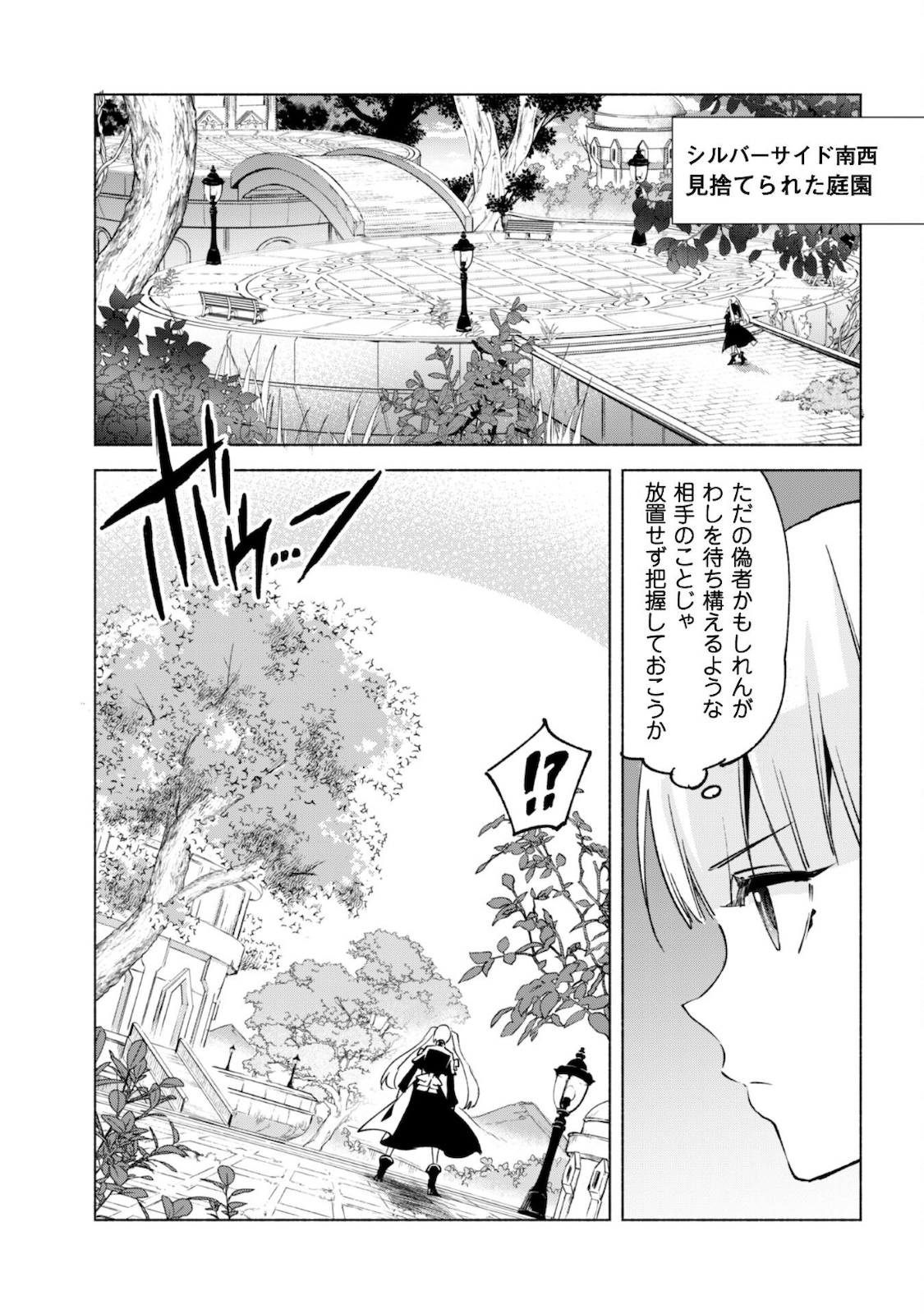 賢者の弟子を名乗る賢者 第54話 - Page 12