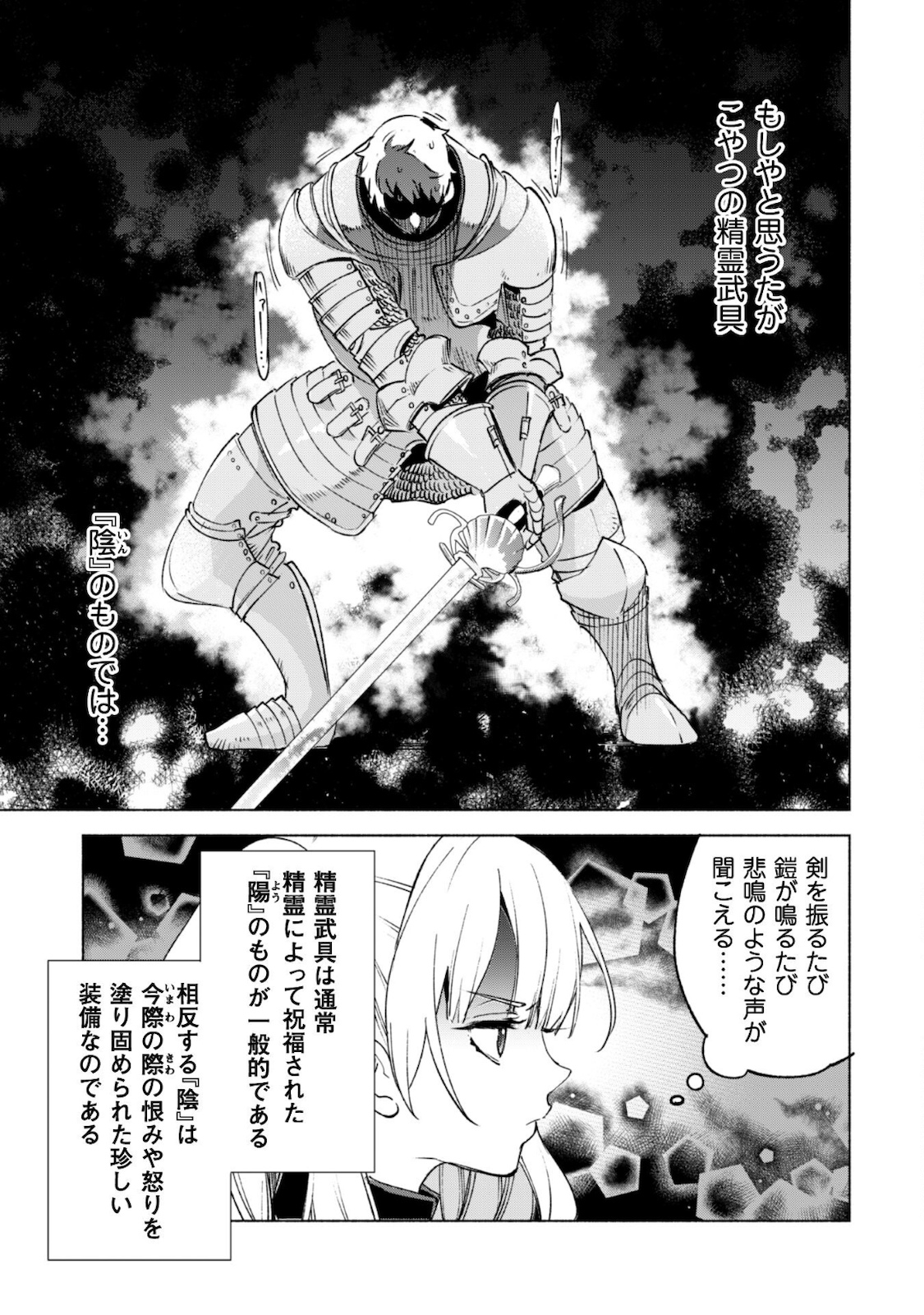 賢者の弟子を名乗る賢者 第54話 - Page 17