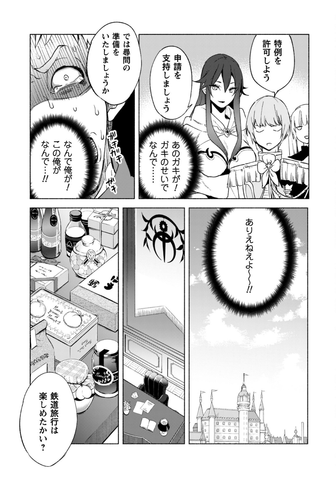 賢者の弟子を名乗る賢者 第55話 - Page 4