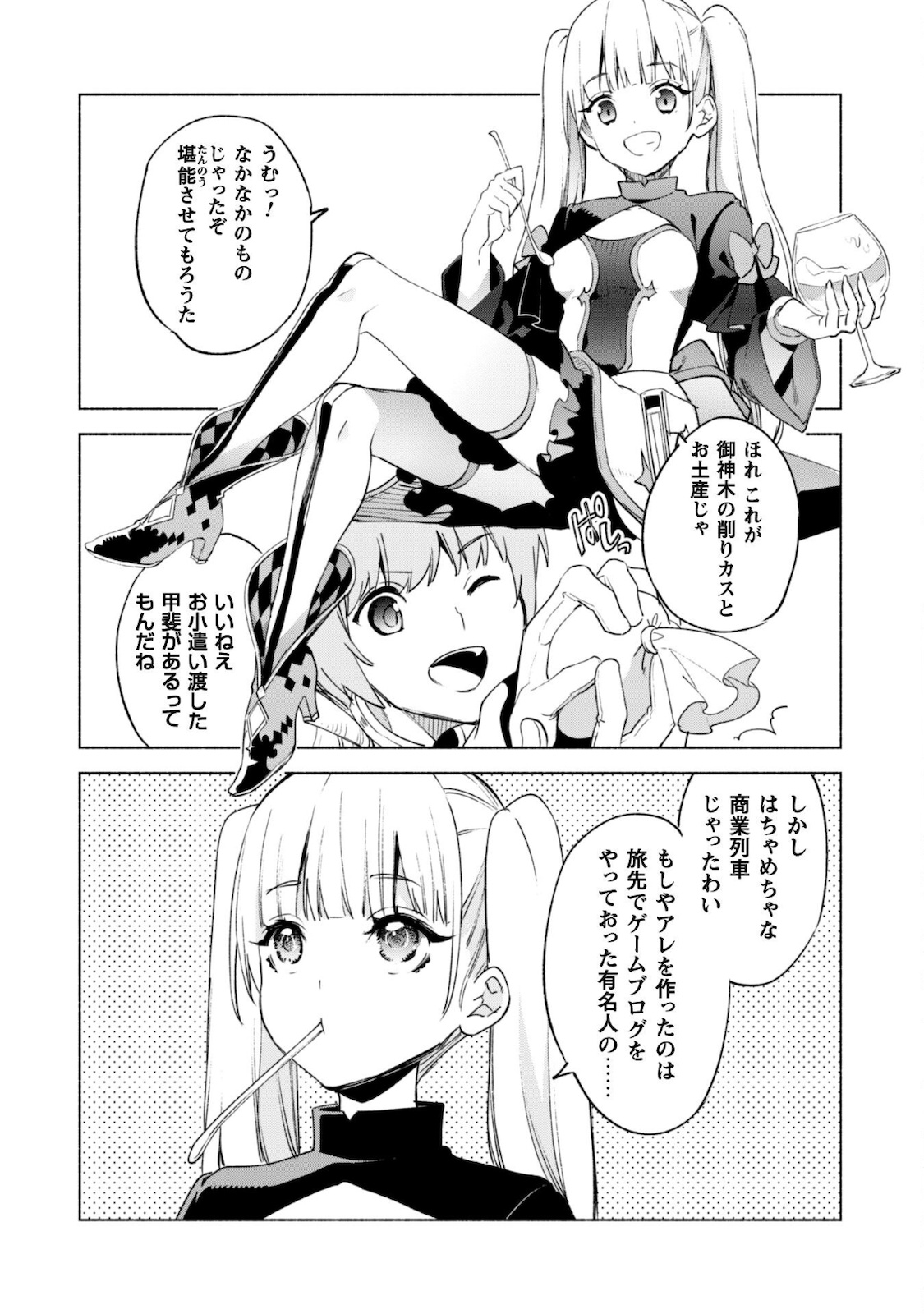 賢者の弟子を名乗る賢者 第55話 - Page 5