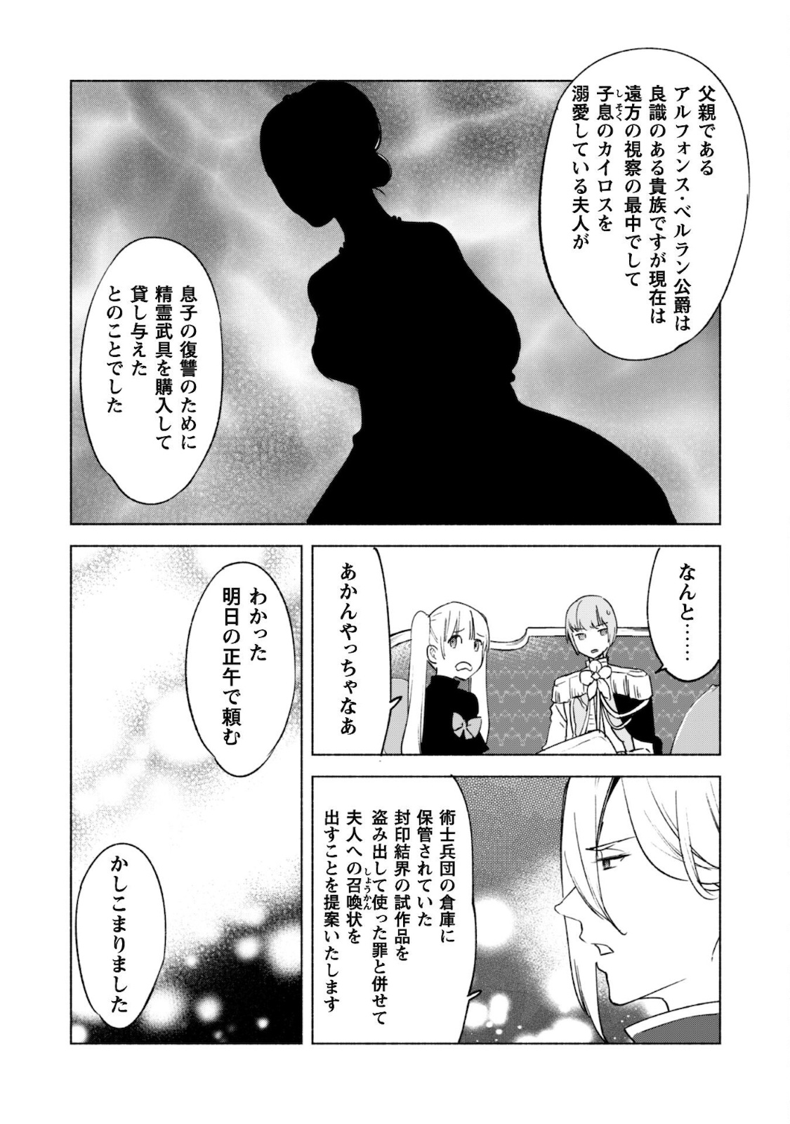 賢者の弟子を名乗る賢者 第55話 - Page 8