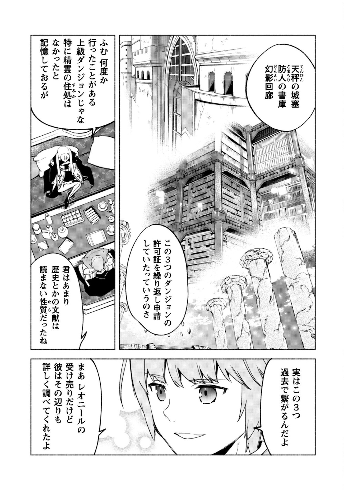 賢者の弟子を名乗る賢者 第55話 - Page 12