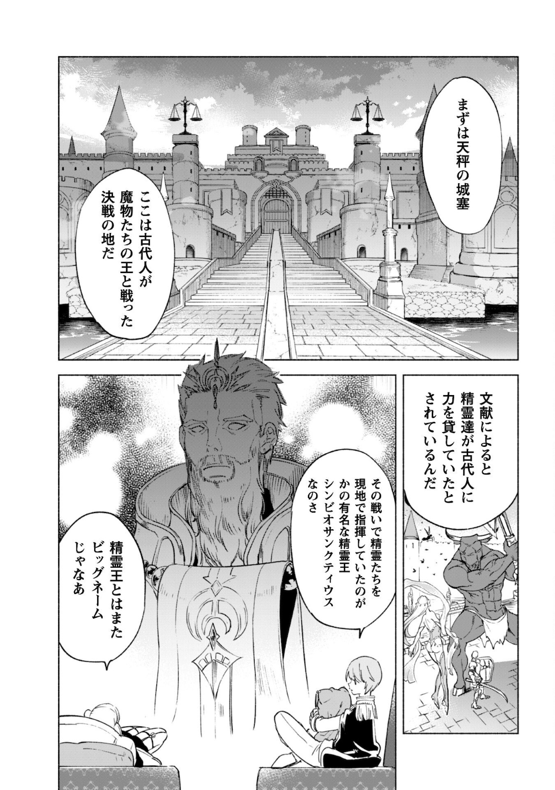 賢者の弟子を名乗る賢者 第55話 - Page 13