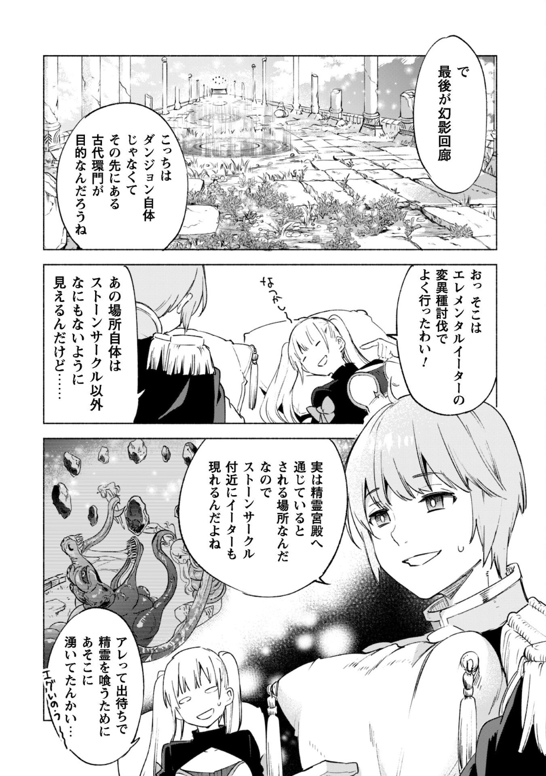 賢者の弟子を名乗る賢者 第55話 - Page 15