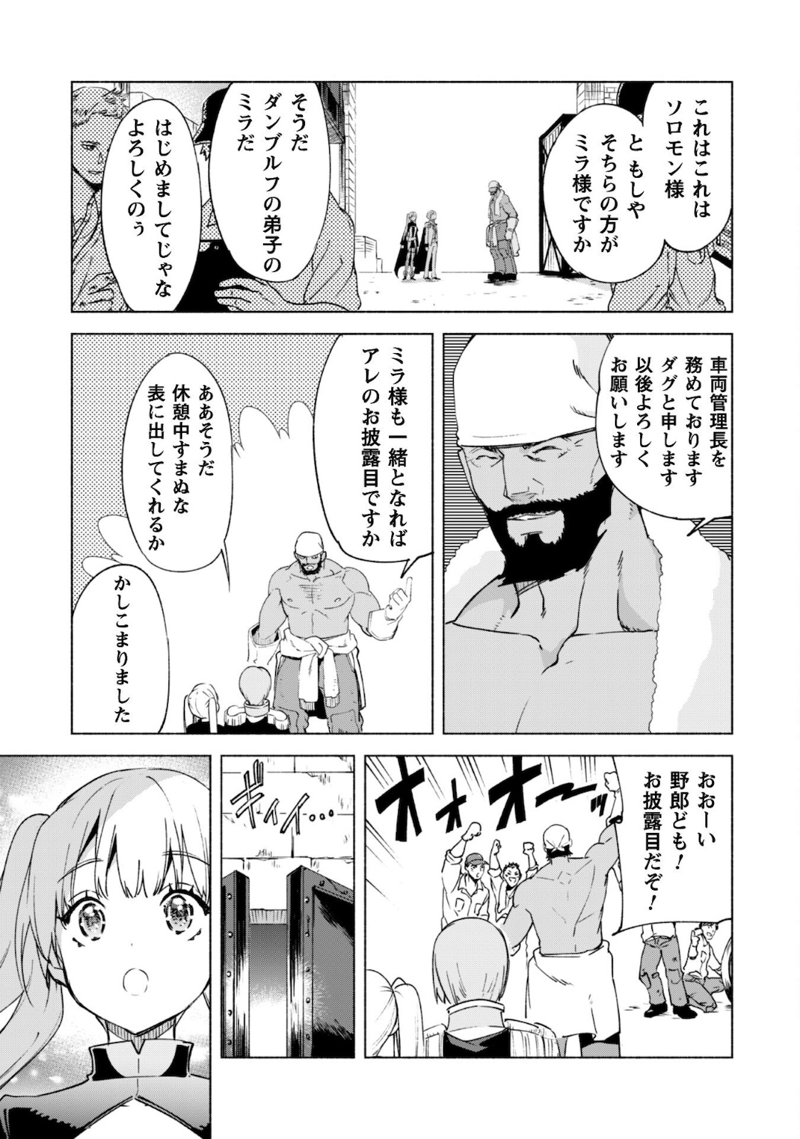 賢者の弟子を名乗る賢者 第55話 - Page 24