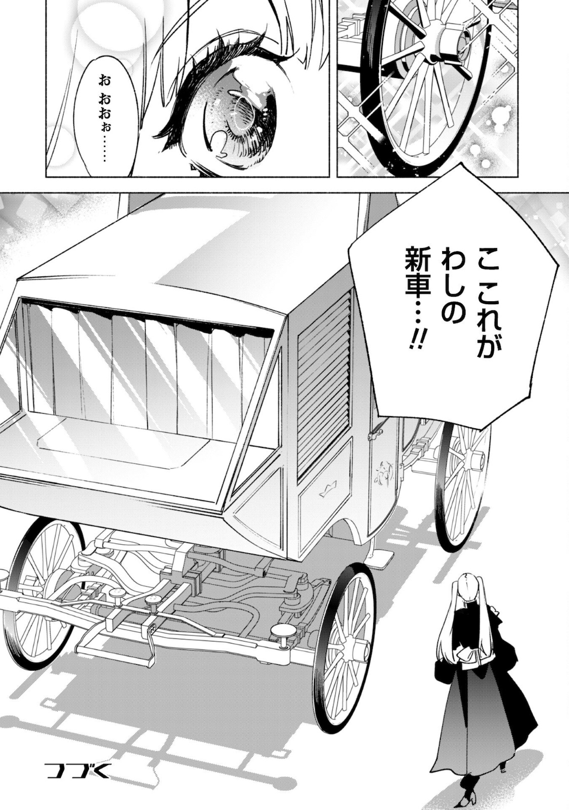 賢者の弟子を名乗る賢者 第55話 - Page 25