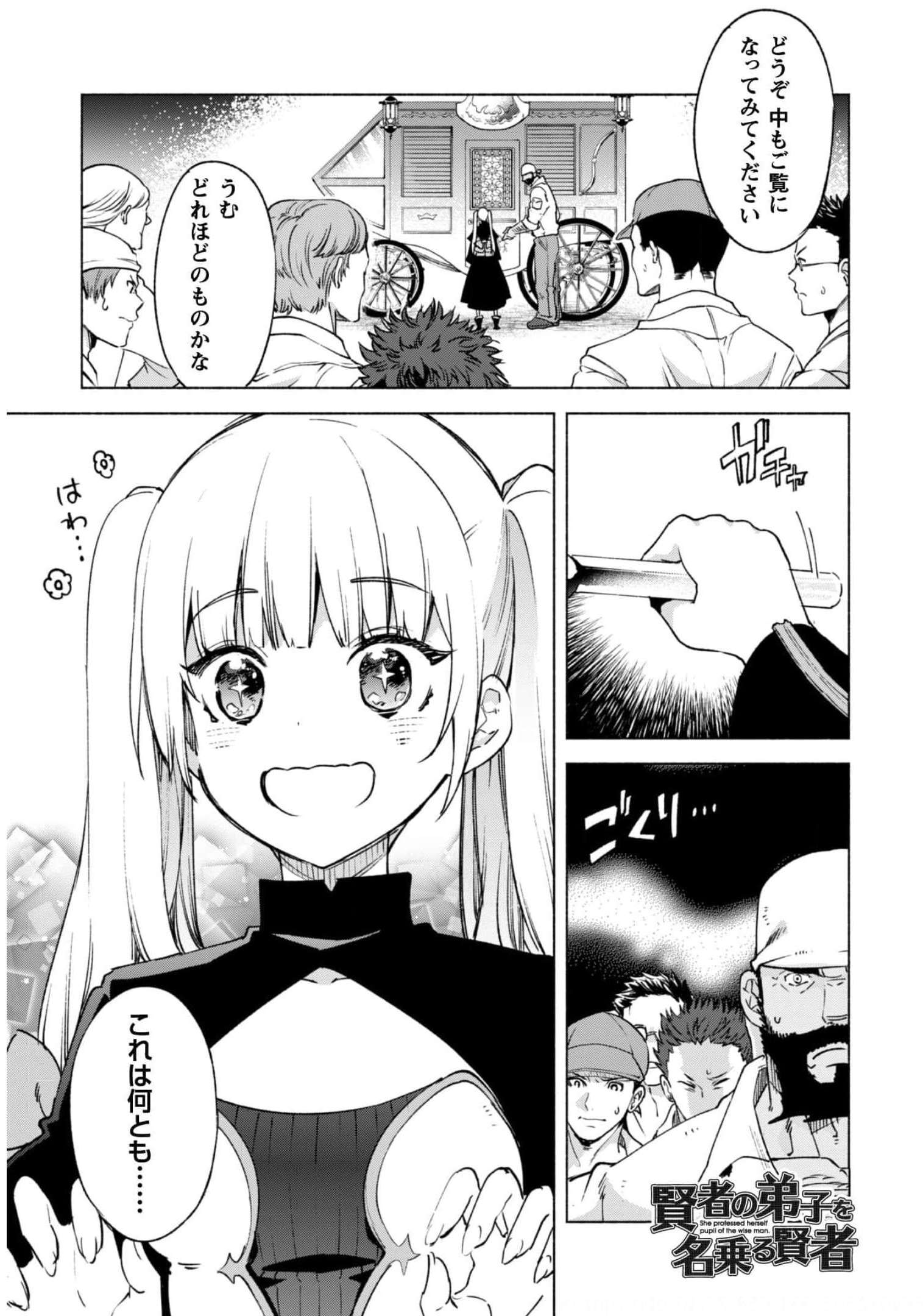 賢者の弟子を名乗る賢者 第56話 - Page 2