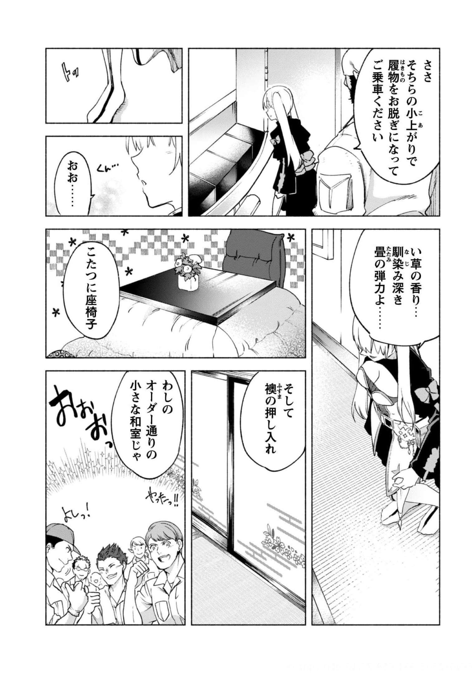 賢者の弟子を名乗る賢者 第56話 - Page 4