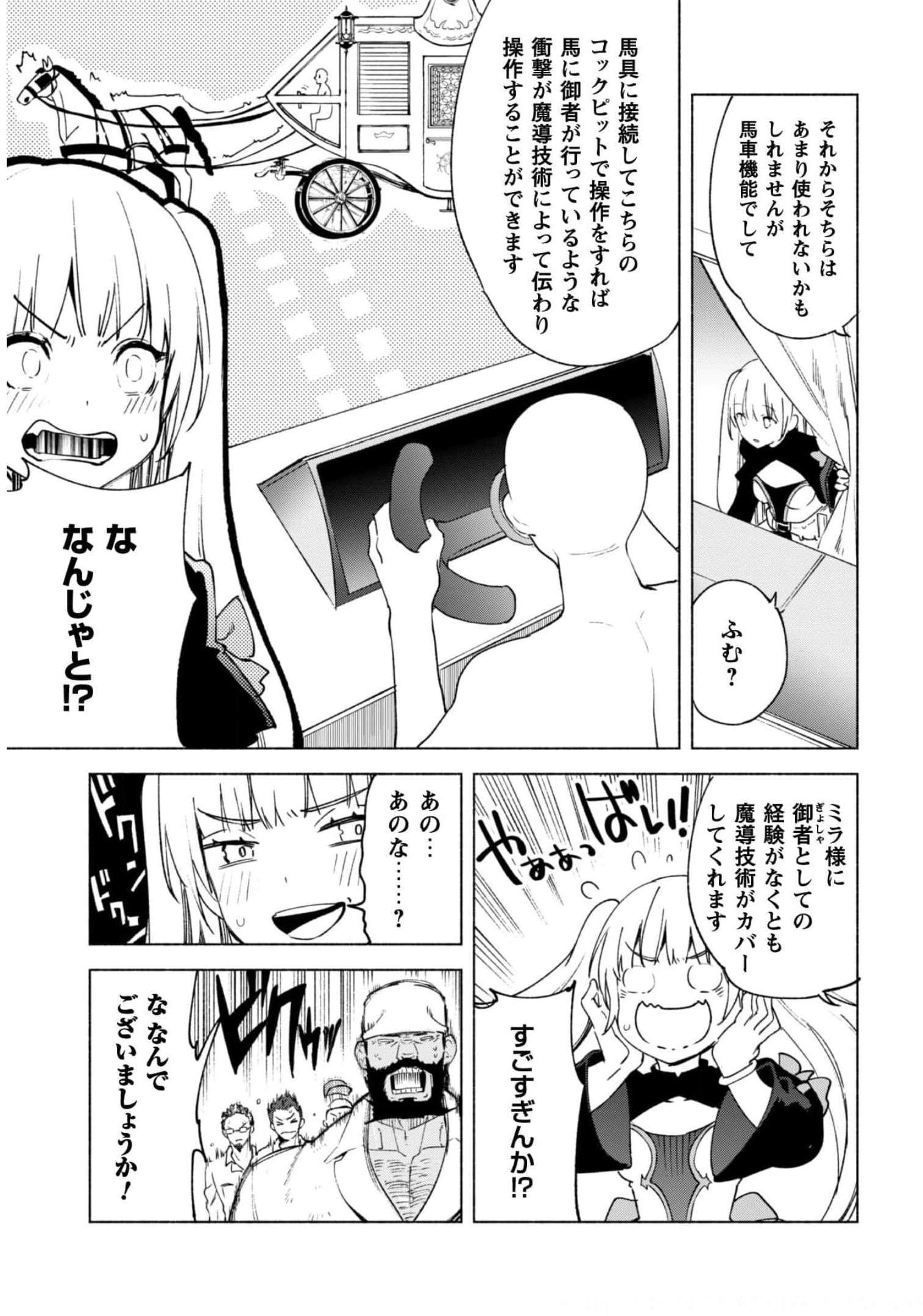 賢者の弟子を名乗る賢者 第56話 - Page 8