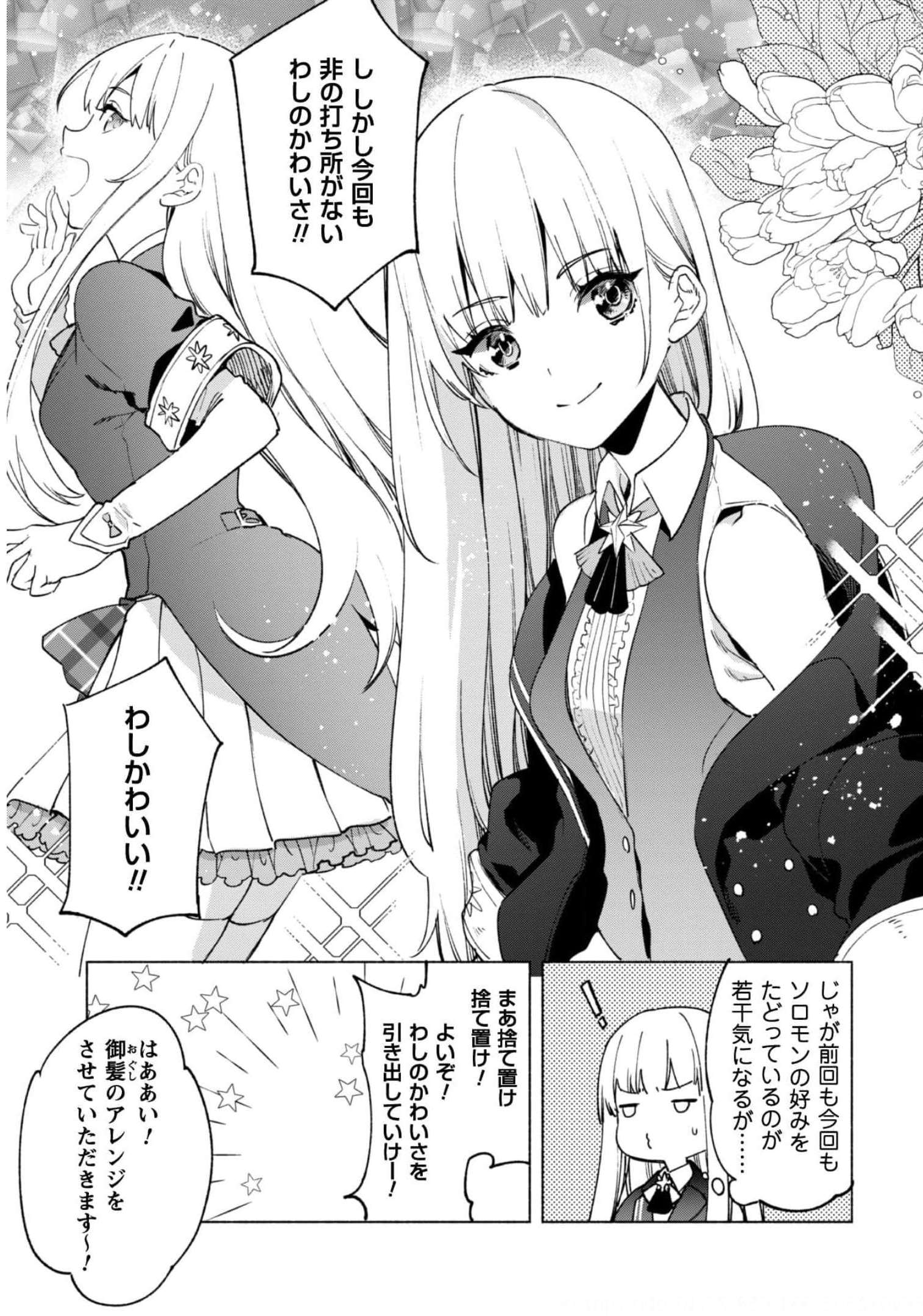 賢者の弟子を名乗る賢者 第56話 - Page 14