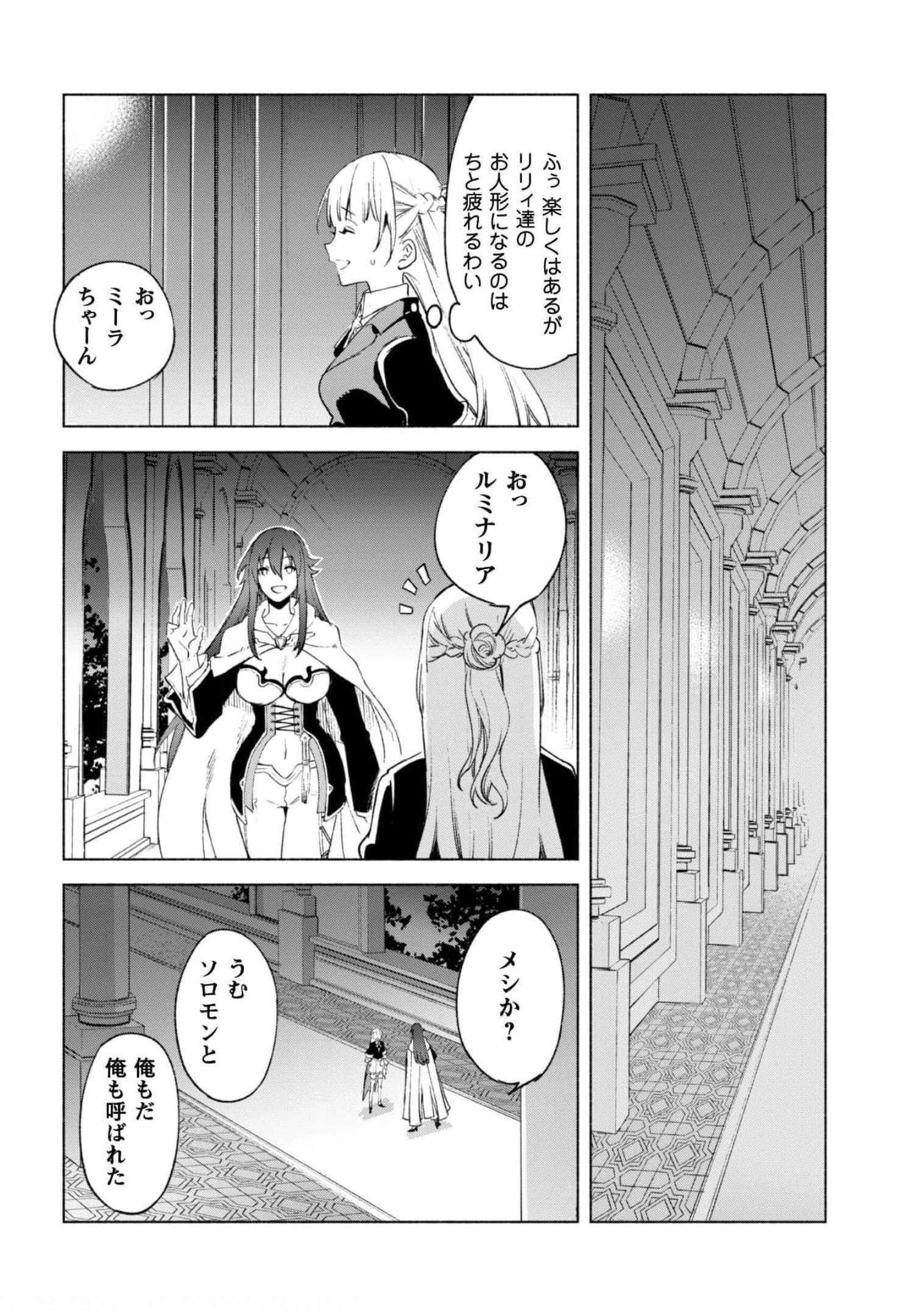 賢者の弟子を名乗る賢者 第56話 - Page 15