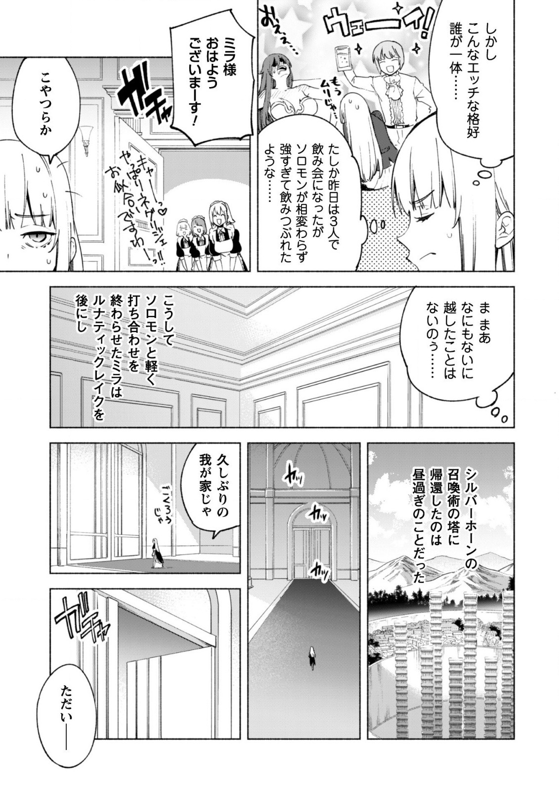 賢者の弟子を名乗る賢者 第57話 - Page 4