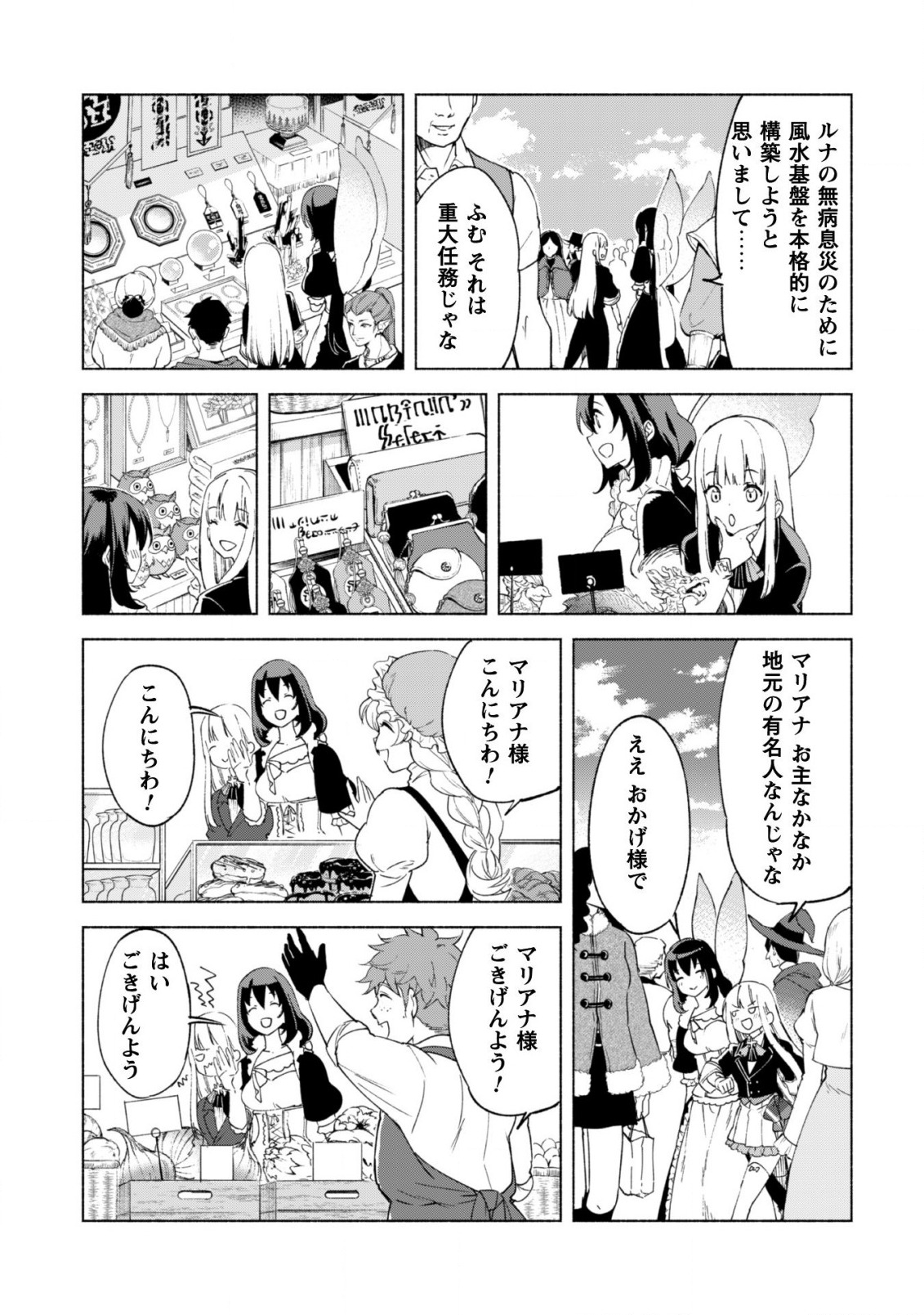 賢者の弟子を名乗る賢者 第57話 - Page 10