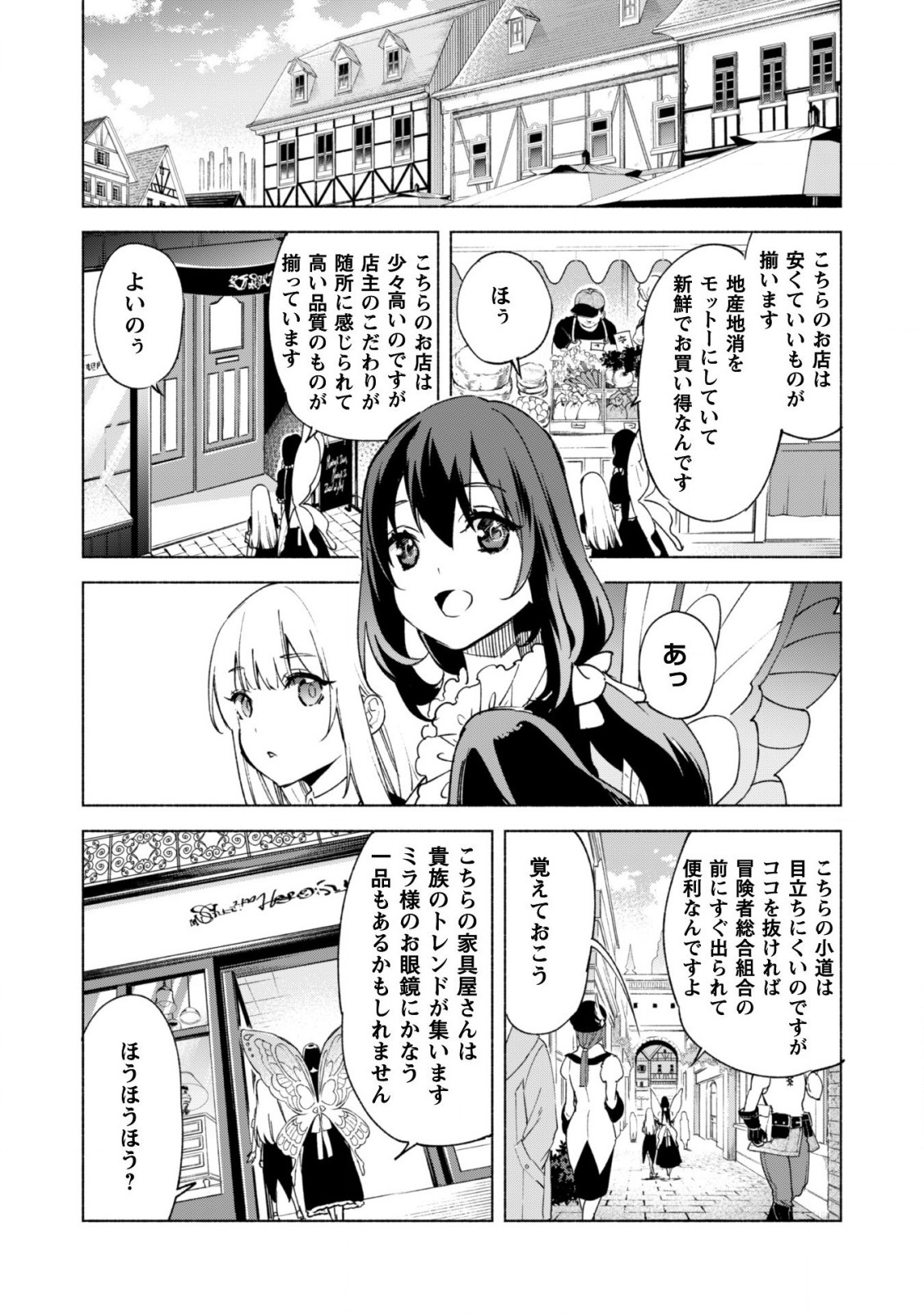 賢者の弟子を名乗る賢者 第57話 - Page 11