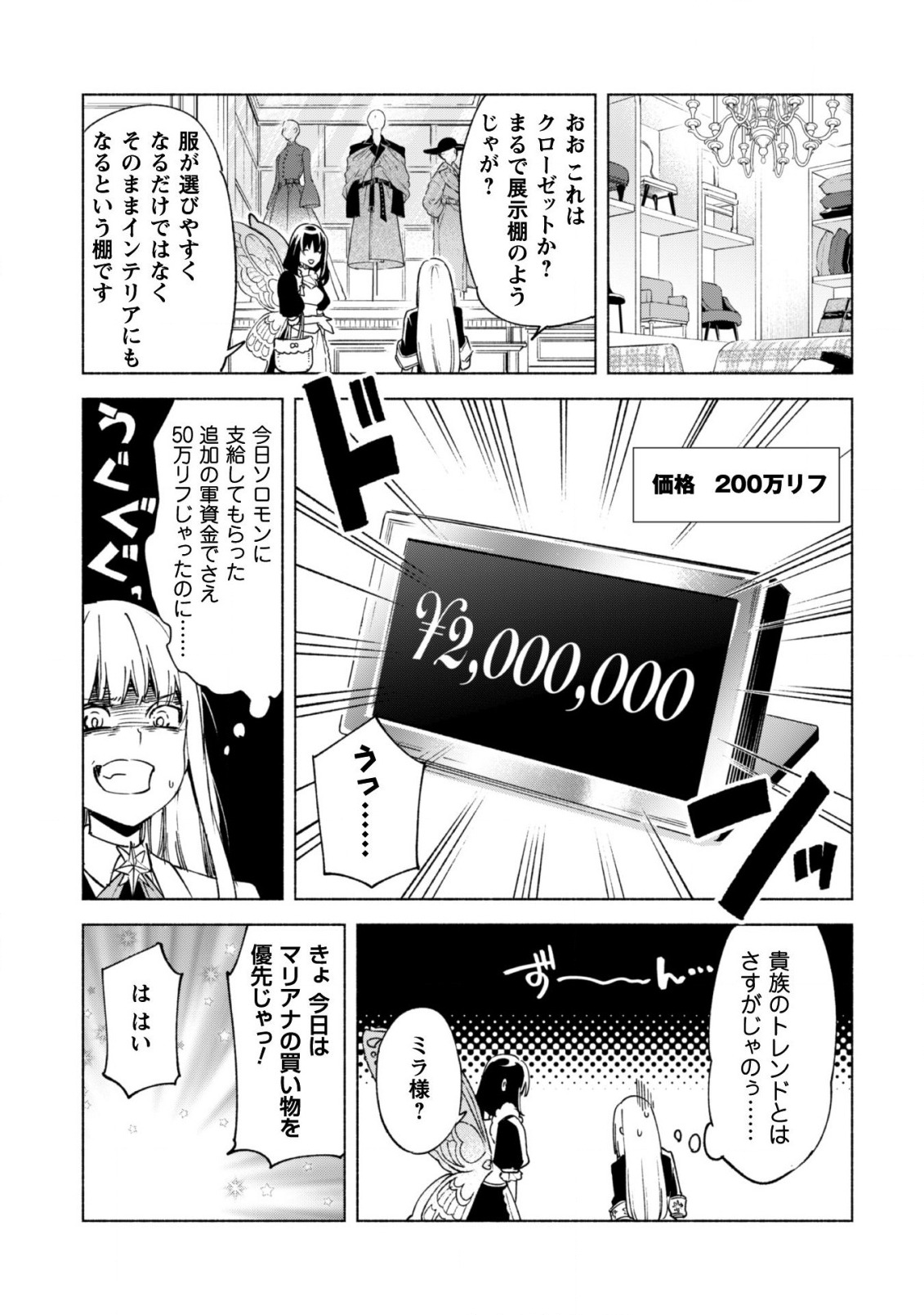 賢者の弟子を名乗る賢者 第57話 - Page 12