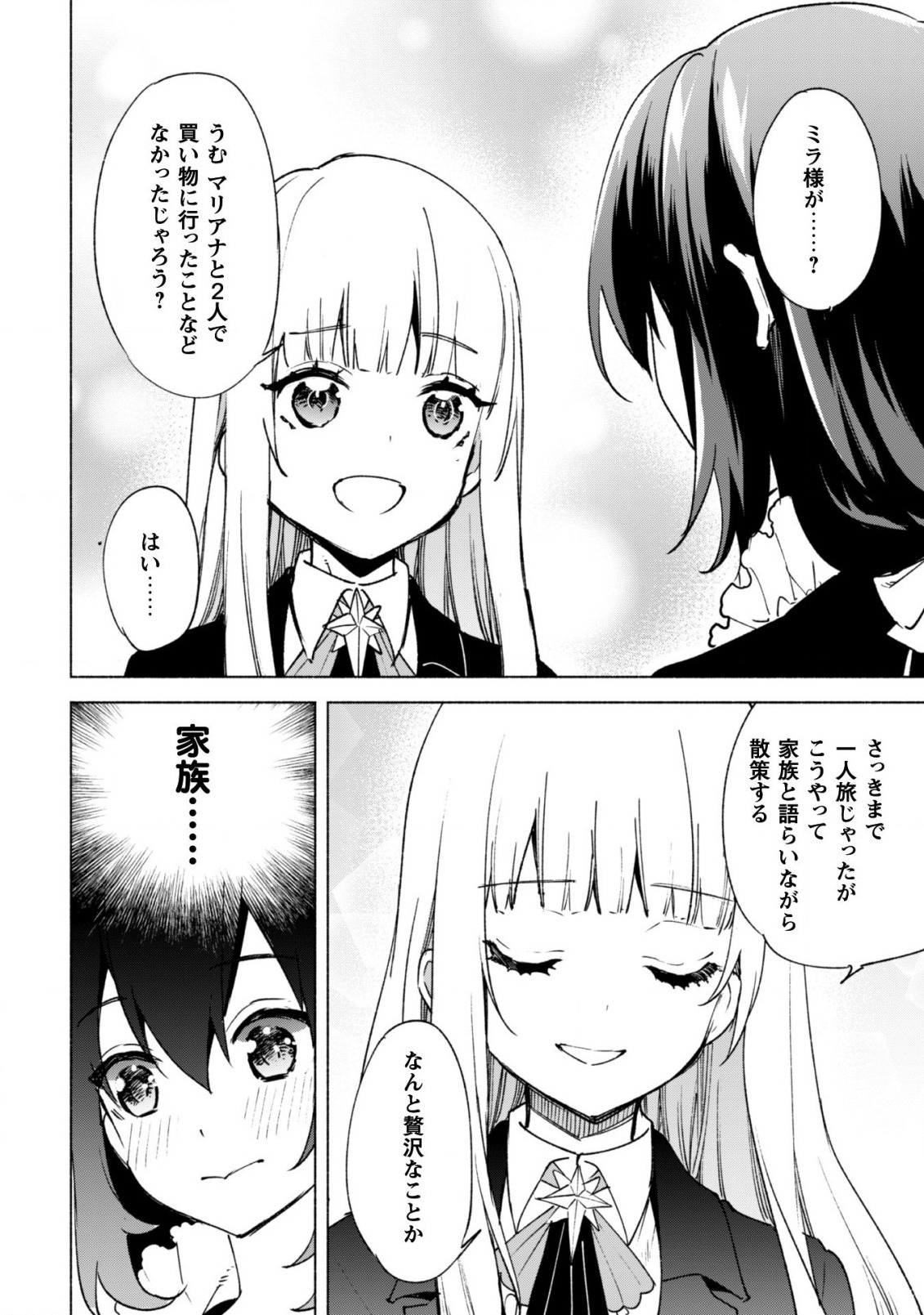 賢者の弟子を名乗る賢者 第57話 - Page 15