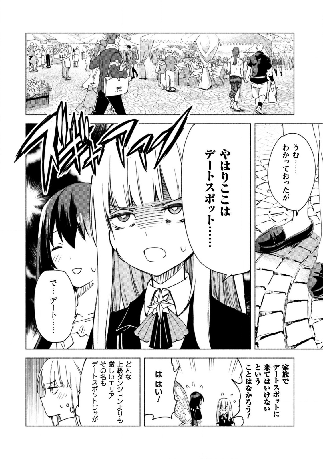 賢者の弟子を名乗る賢者 第57話 - Page 17