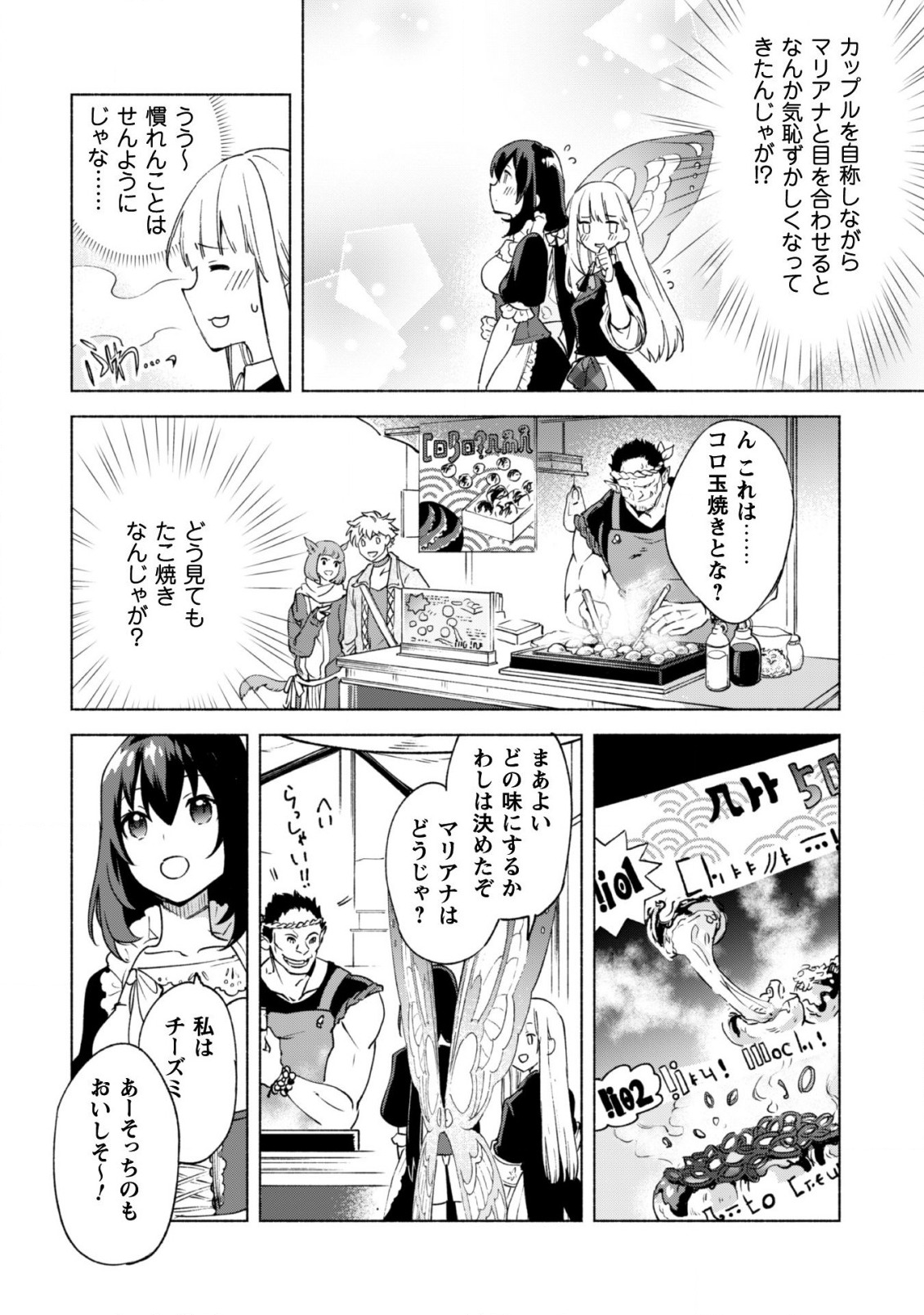 賢者の弟子を名乗る賢者 第57話 - Page 19