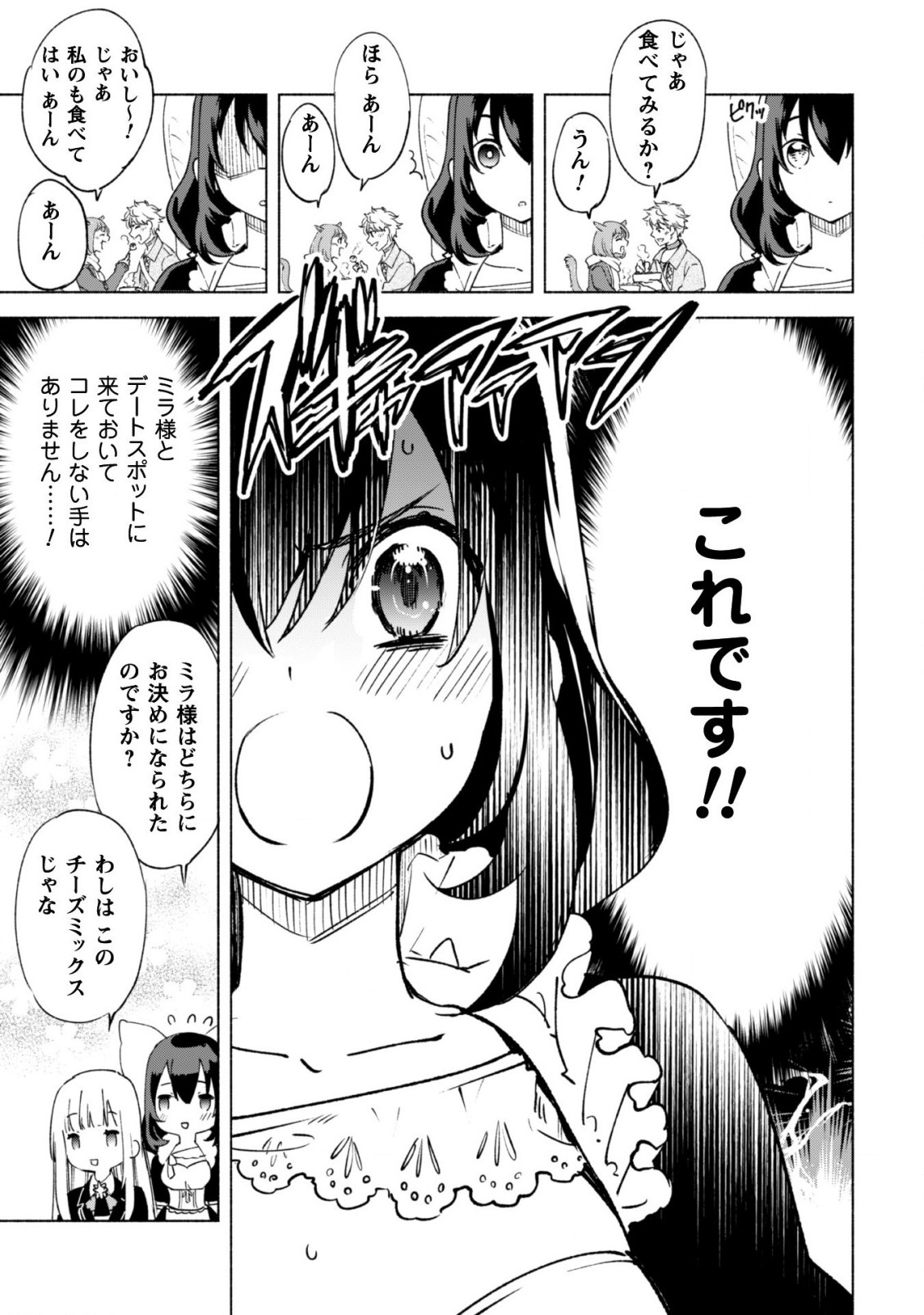 賢者の弟子を名乗る賢者 第57話 - Page 20