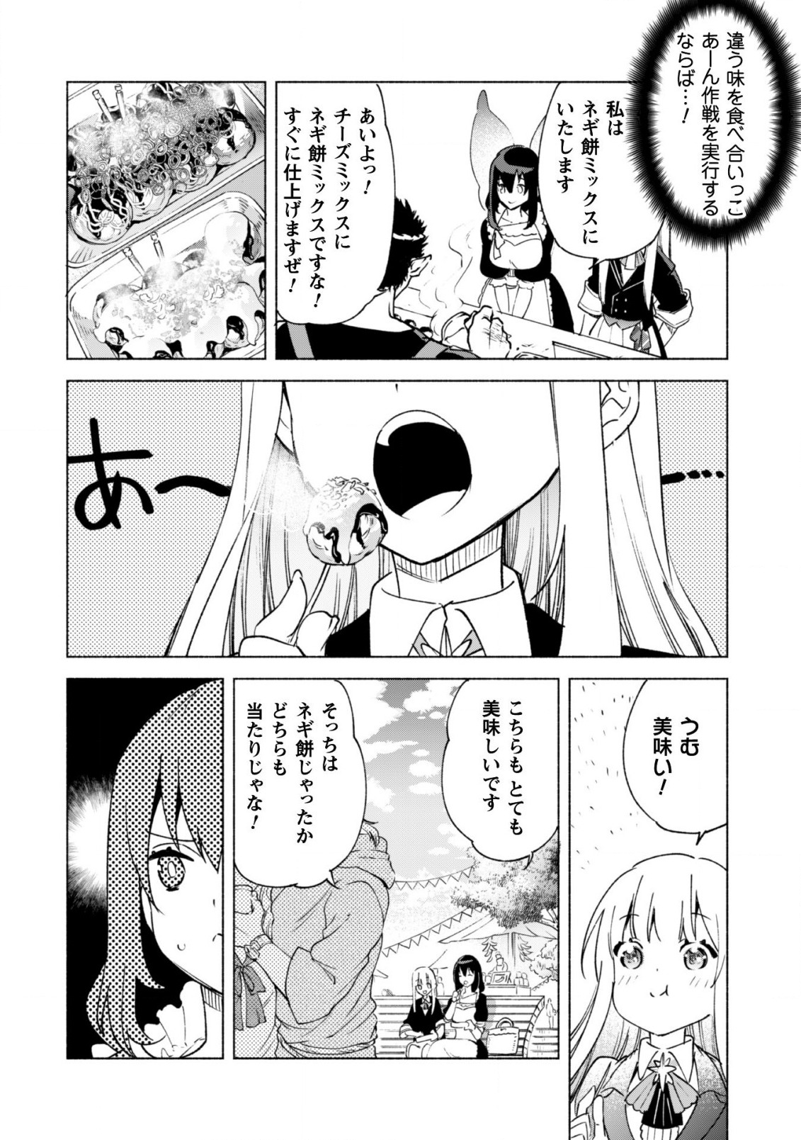 賢者の弟子を名乗る賢者 第57話 - Page 21