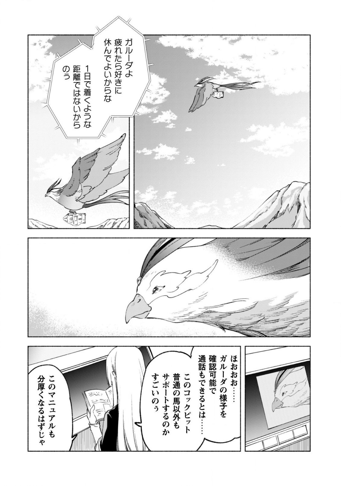 賢者の弟子を名乗る賢者 第58話 - Page 5