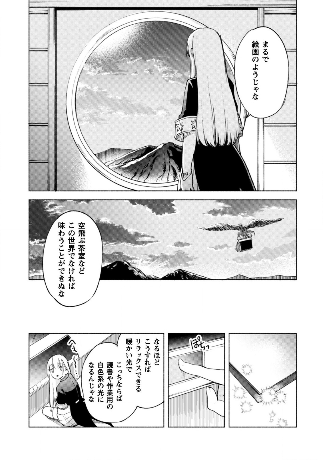 賢者の弟子を名乗る賢者 第58話 - Page 8