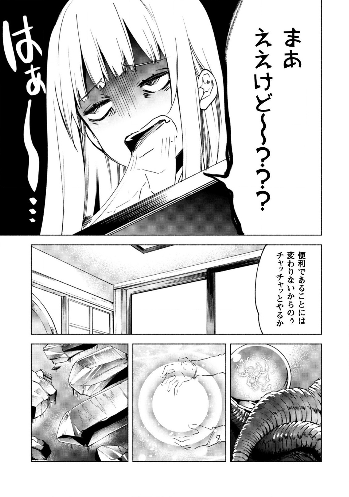 賢者の弟子を名乗る賢者 第58話 - Page 10