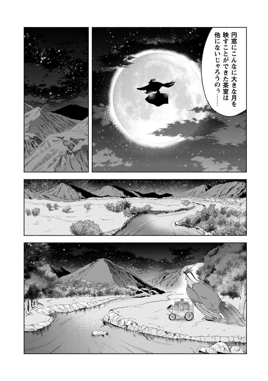 賢者の弟子を名乗る賢者 第58話 - Page 12