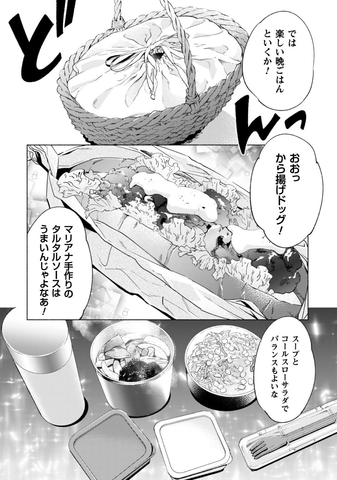 賢者の弟子を名乗る賢者 第58話 - Page 15