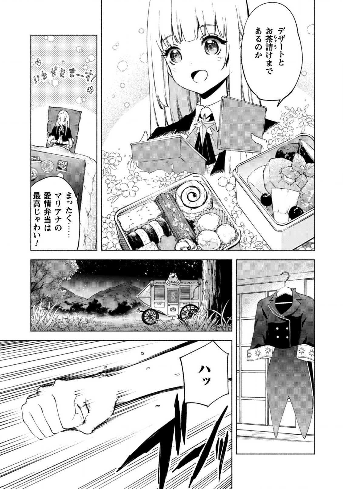 賢者の弟子を名乗る賢者 第58話 - Page 16